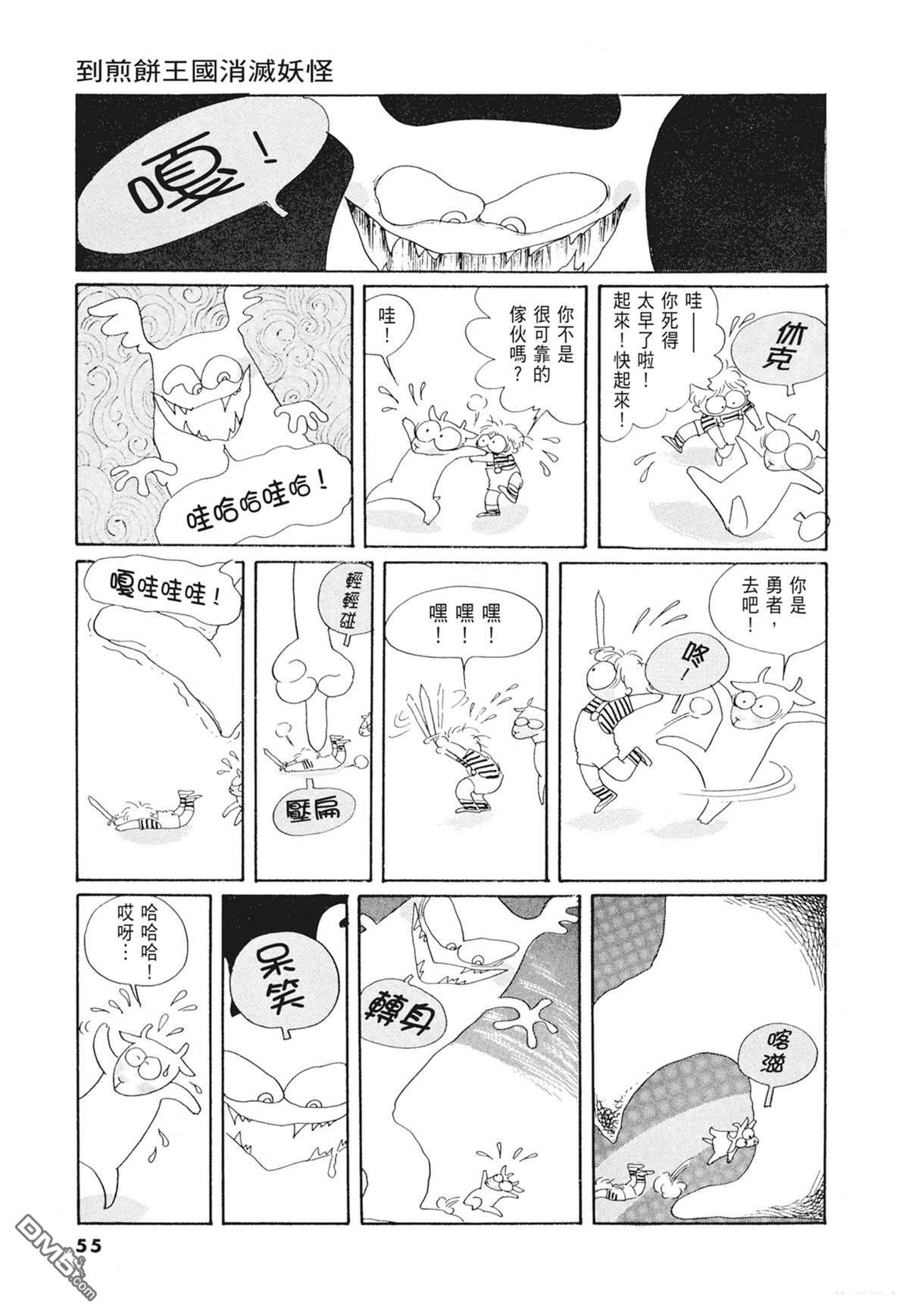 奈知未佐子经典着作 [番外] 01：羊谷的傳說 第57页