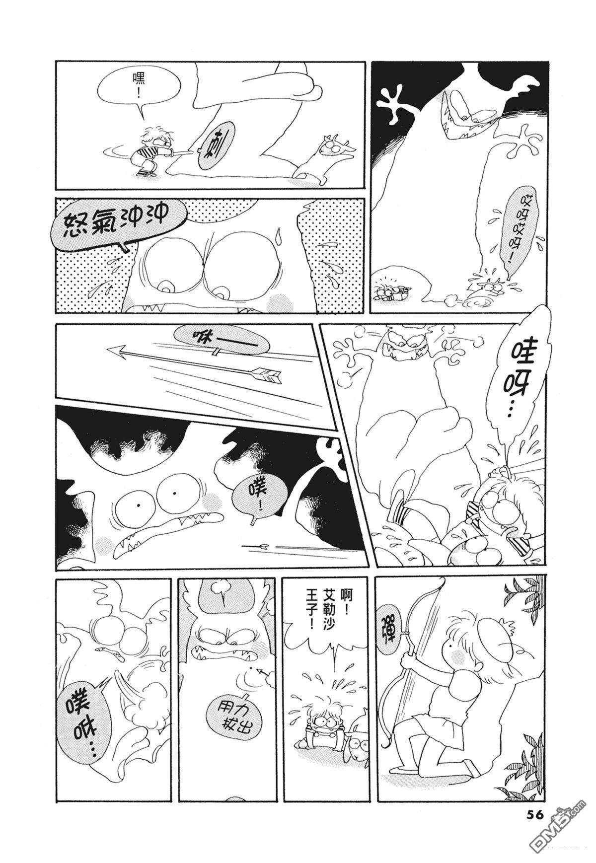 奈知未佐子经典着作 [番外] 01：羊谷的傳說 第58页