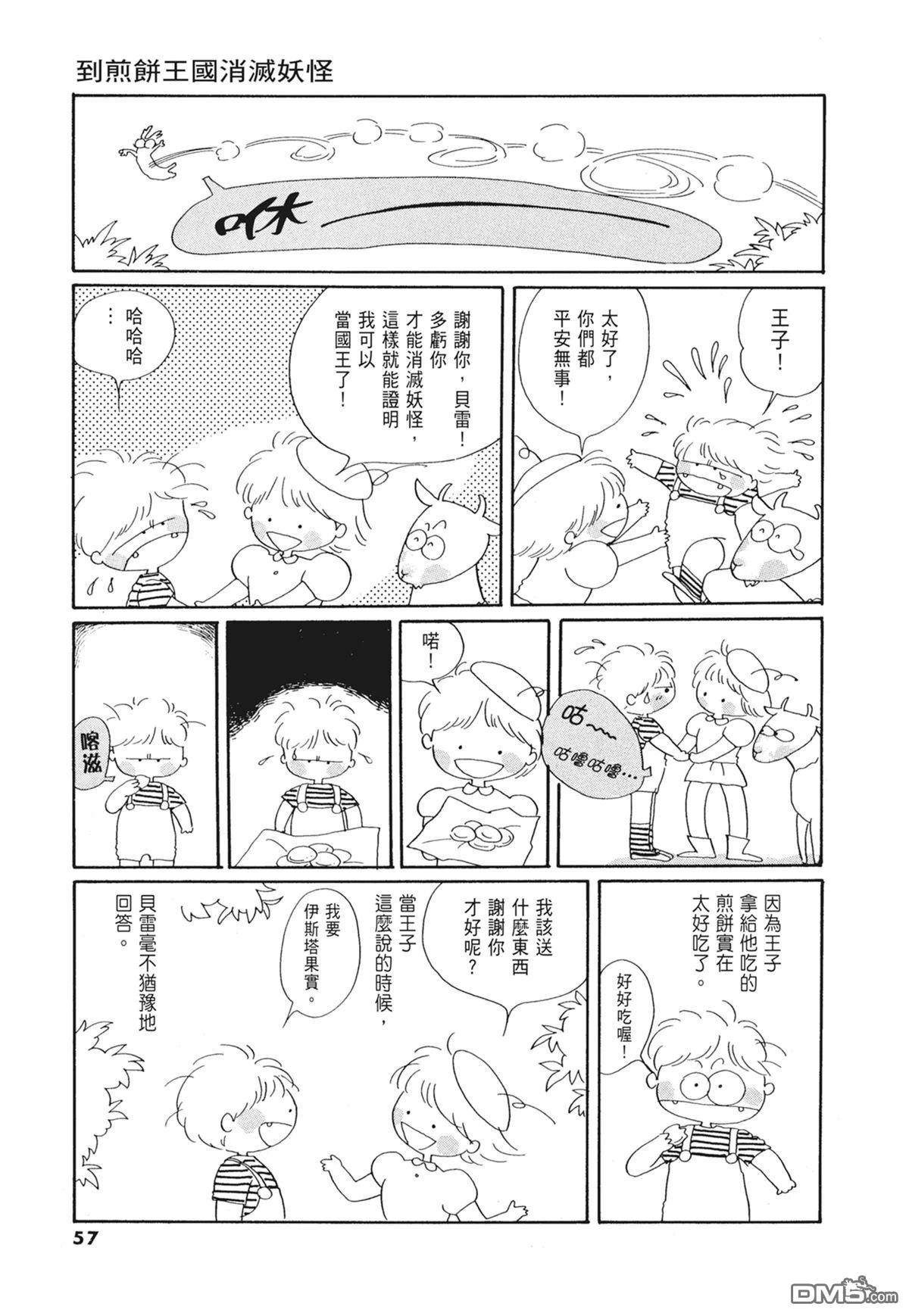 奈知未佐子经典着作 [番外] 01：羊谷的傳說 第59页