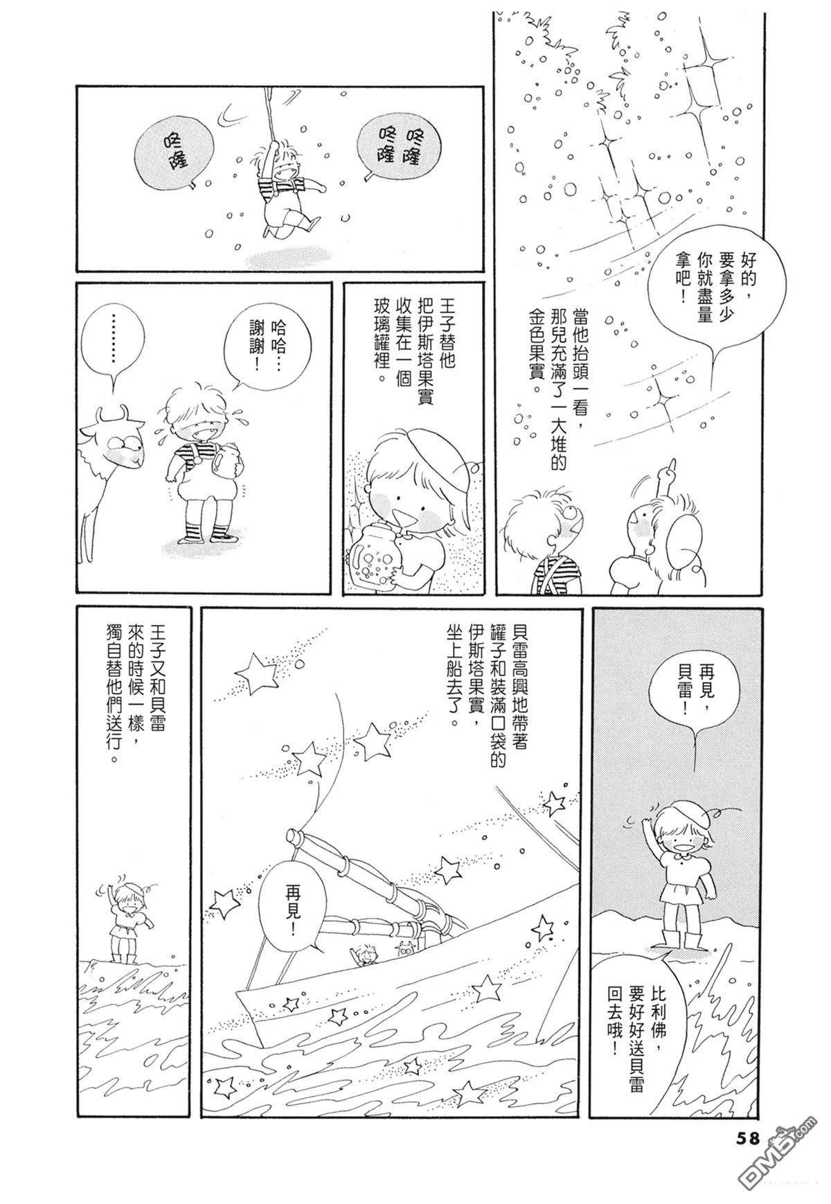奈知未佐子经典着作 [番外] 01：羊谷的傳說 第60页