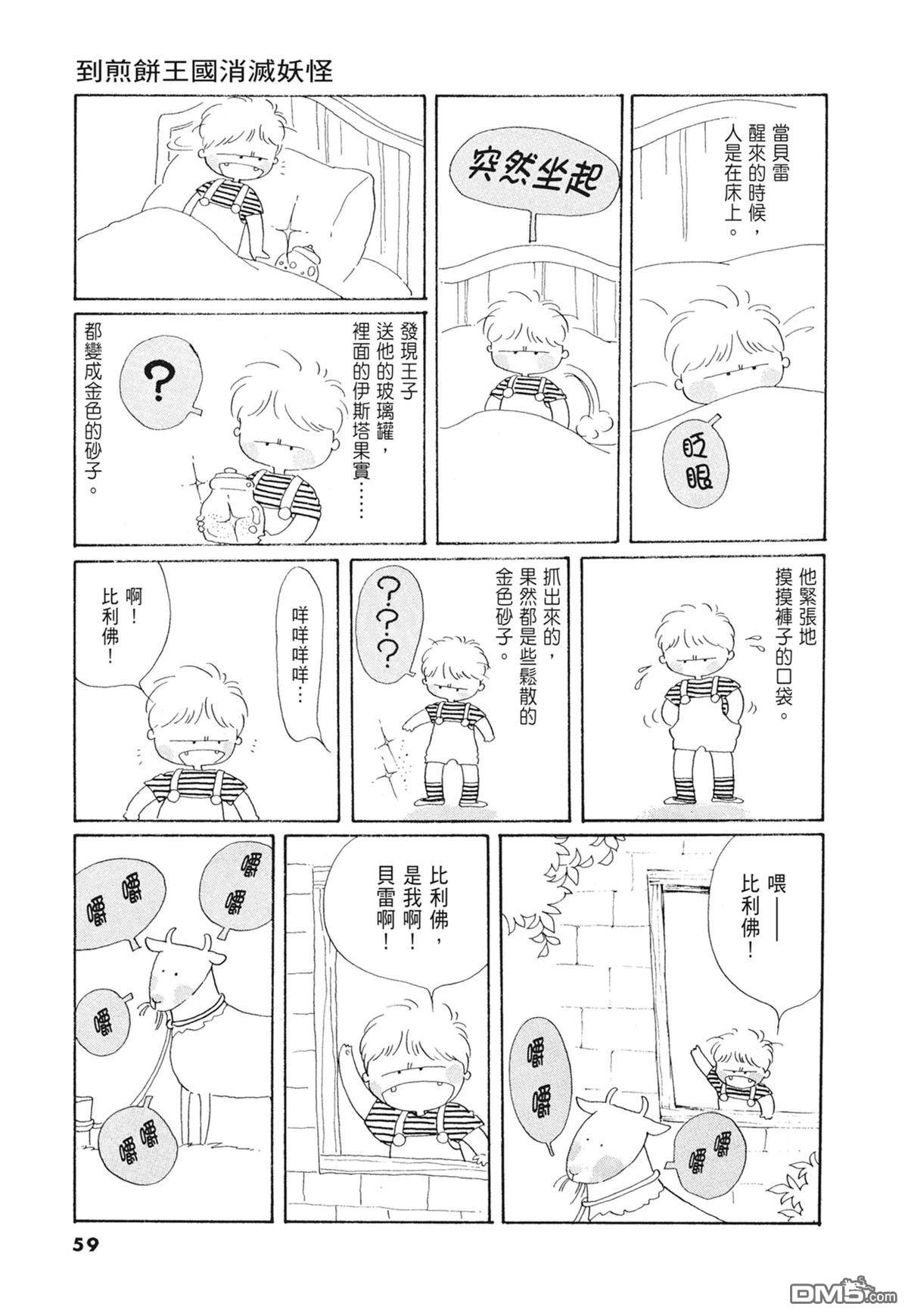 奈知未佐子经典着作 [番外] 01：羊谷的傳說 第61页