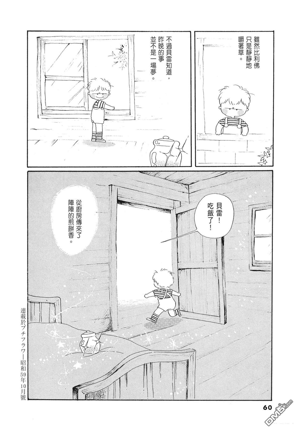 奈知未佐子经典着作 [番外] 01：羊谷的傳說 第62页