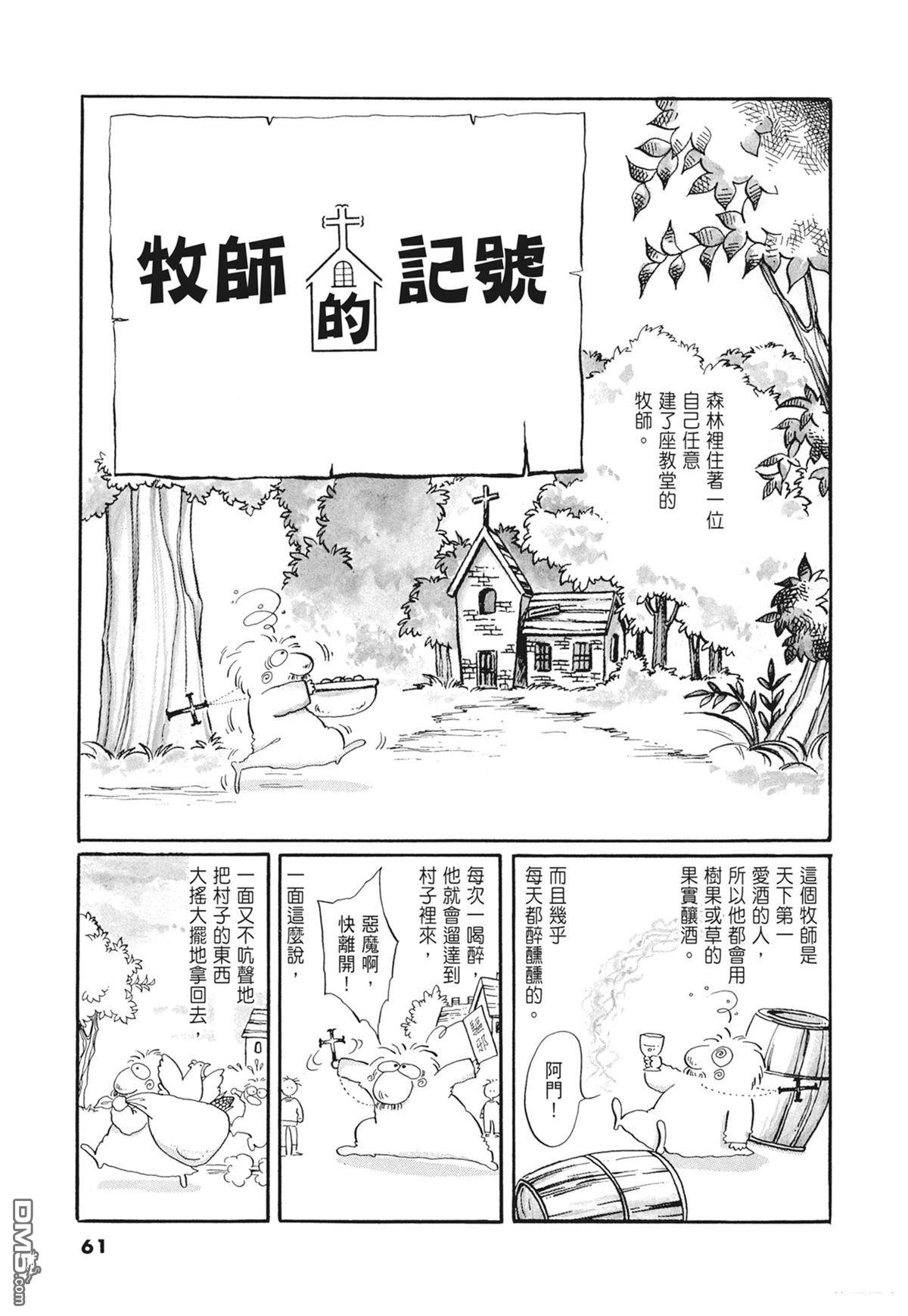 奈知未佐子经典着作 [番外] 01：羊谷的傳說 第63页