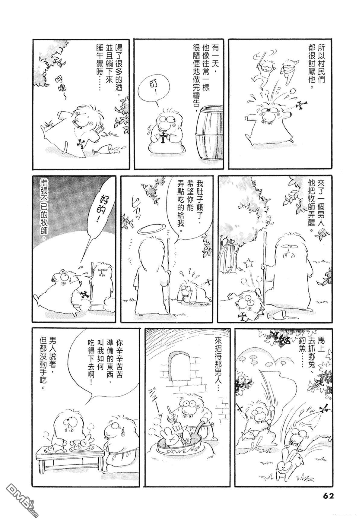 奈知未佐子经典着作 [番外] 01：羊谷的傳說 第64页