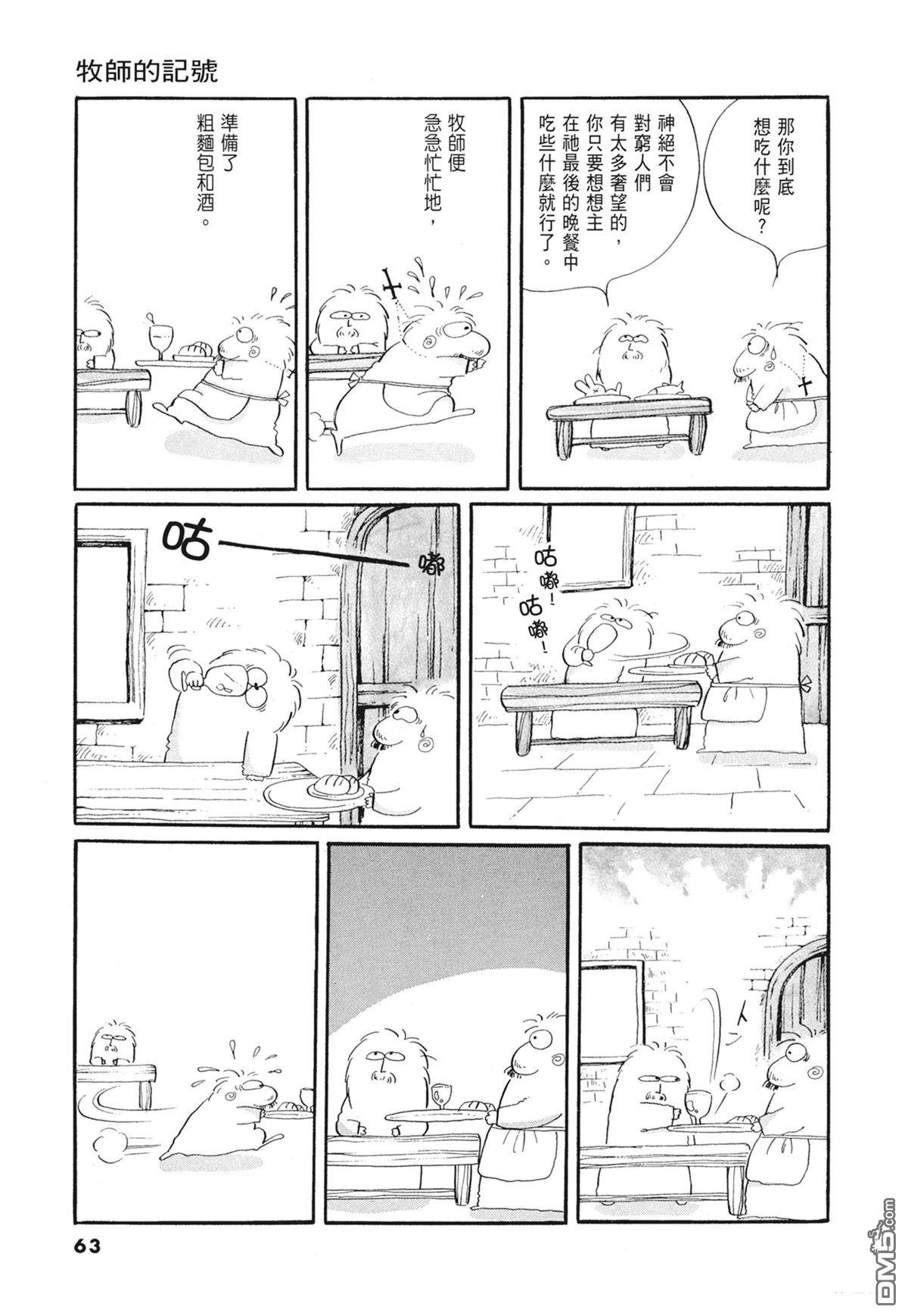 奈知未佐子经典着作 [番外] 01：羊谷的傳說 第65页