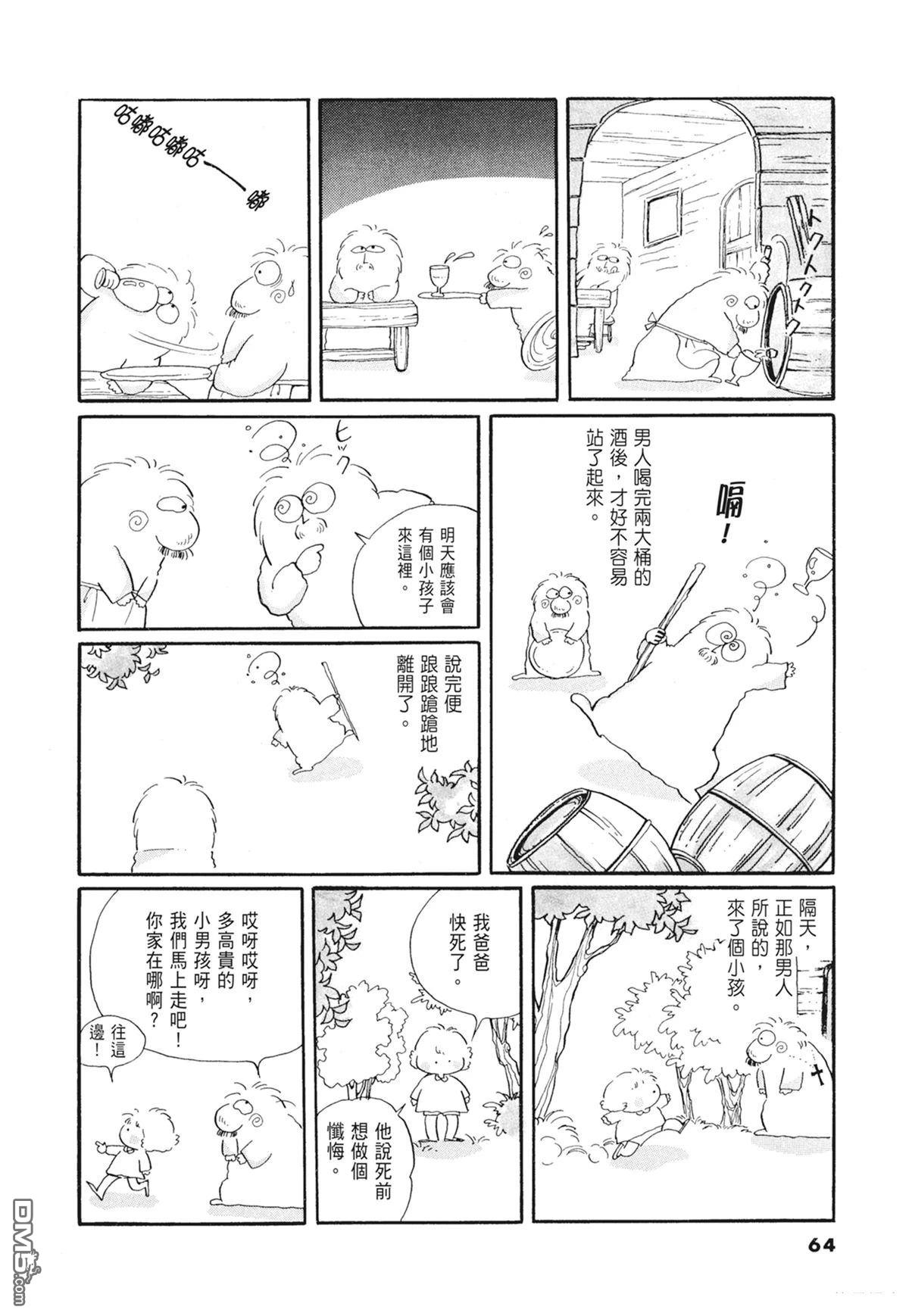 奈知未佐子经典着作 [番外] 01：羊谷的傳說 第66页