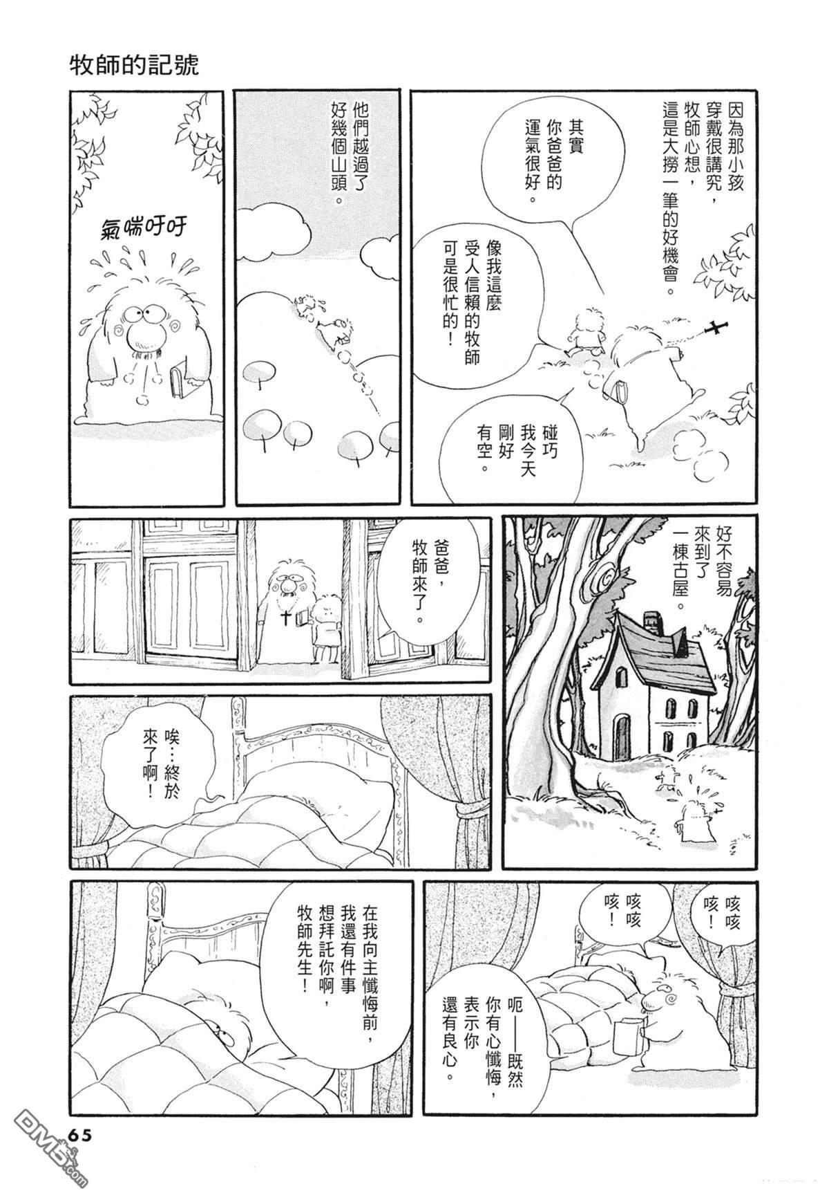 奈知未佐子经典着作 [番外] 01：羊谷的傳說 第67页