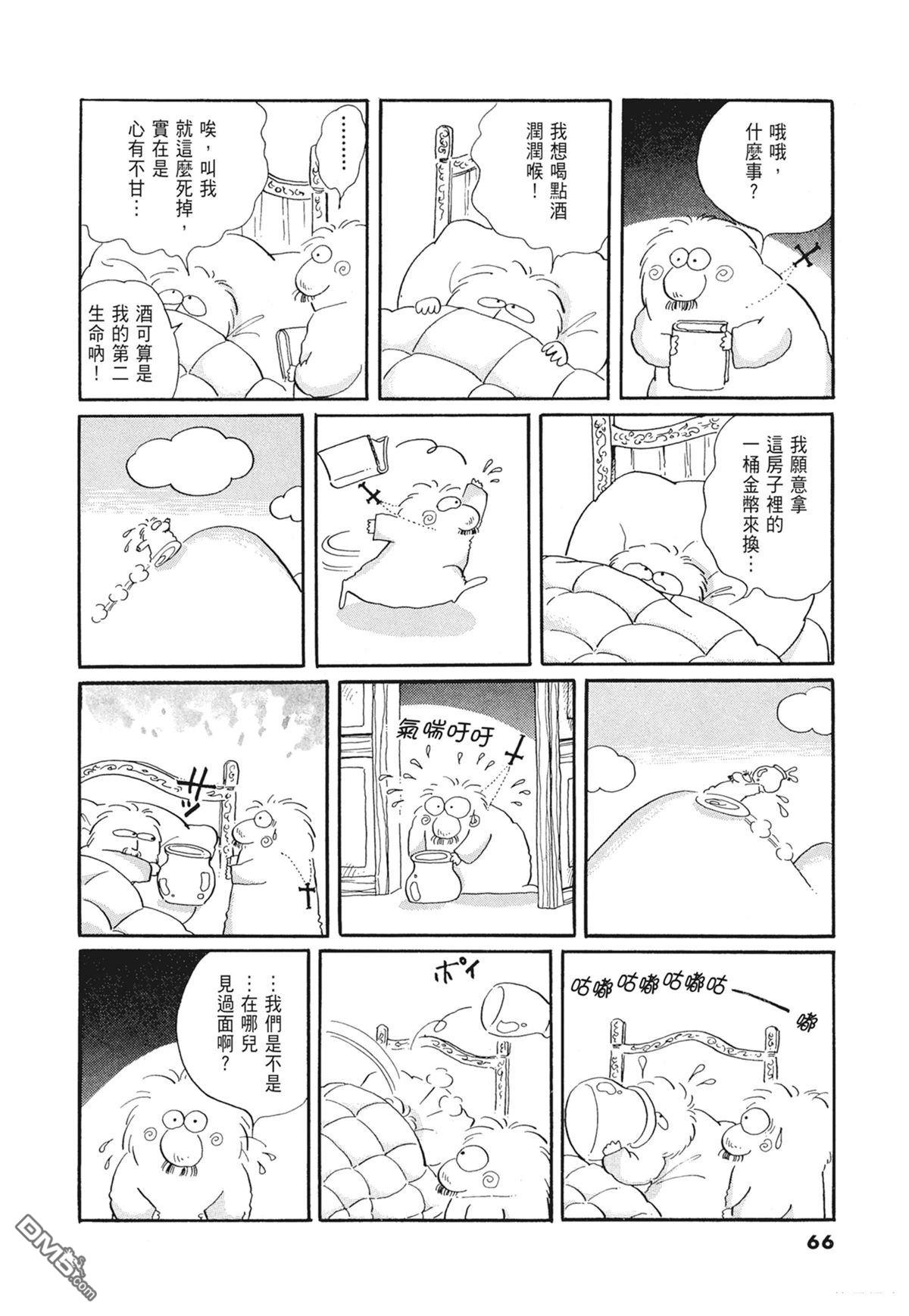 奈知未佐子经典着作 [番外] 01：羊谷的傳說 第68页