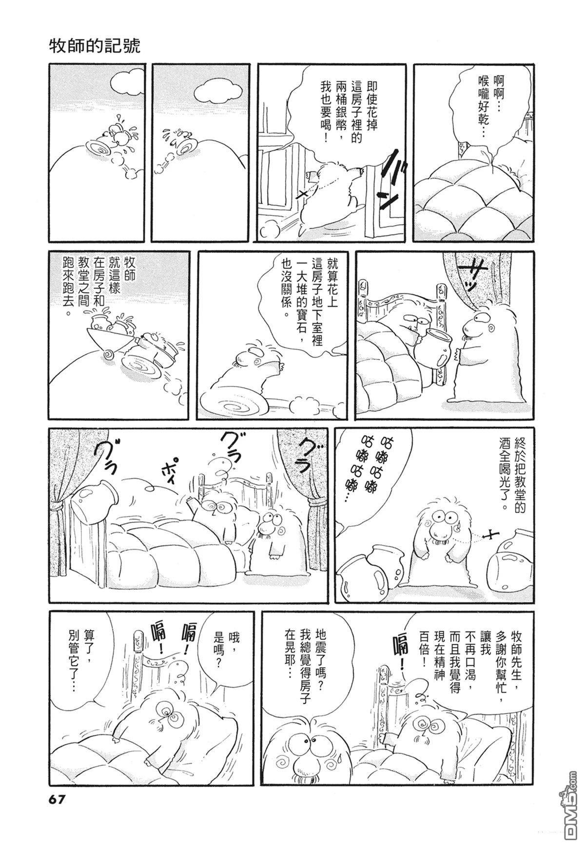 奈知未佐子经典着作 [番外] 01：羊谷的傳說 第69页