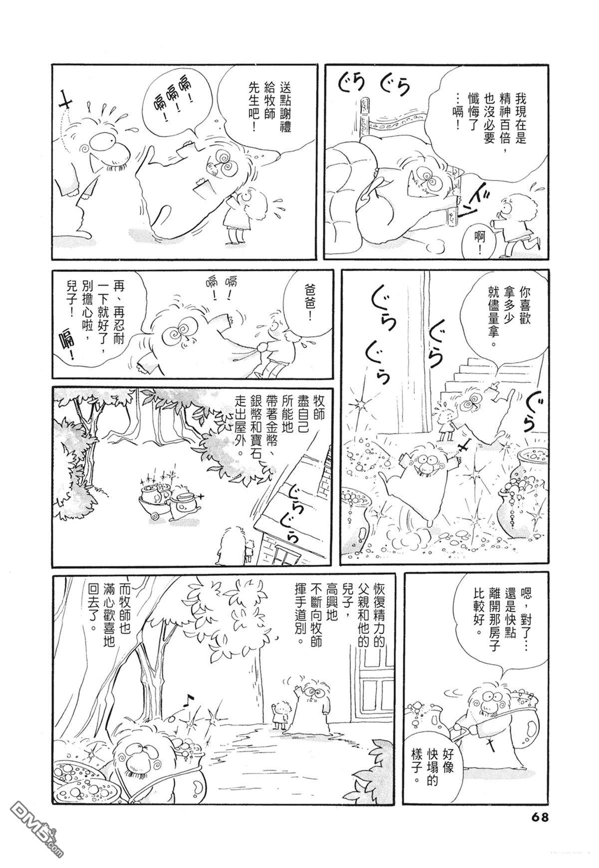 奈知未佐子经典着作 [番外] 01：羊谷的傳說 第70页