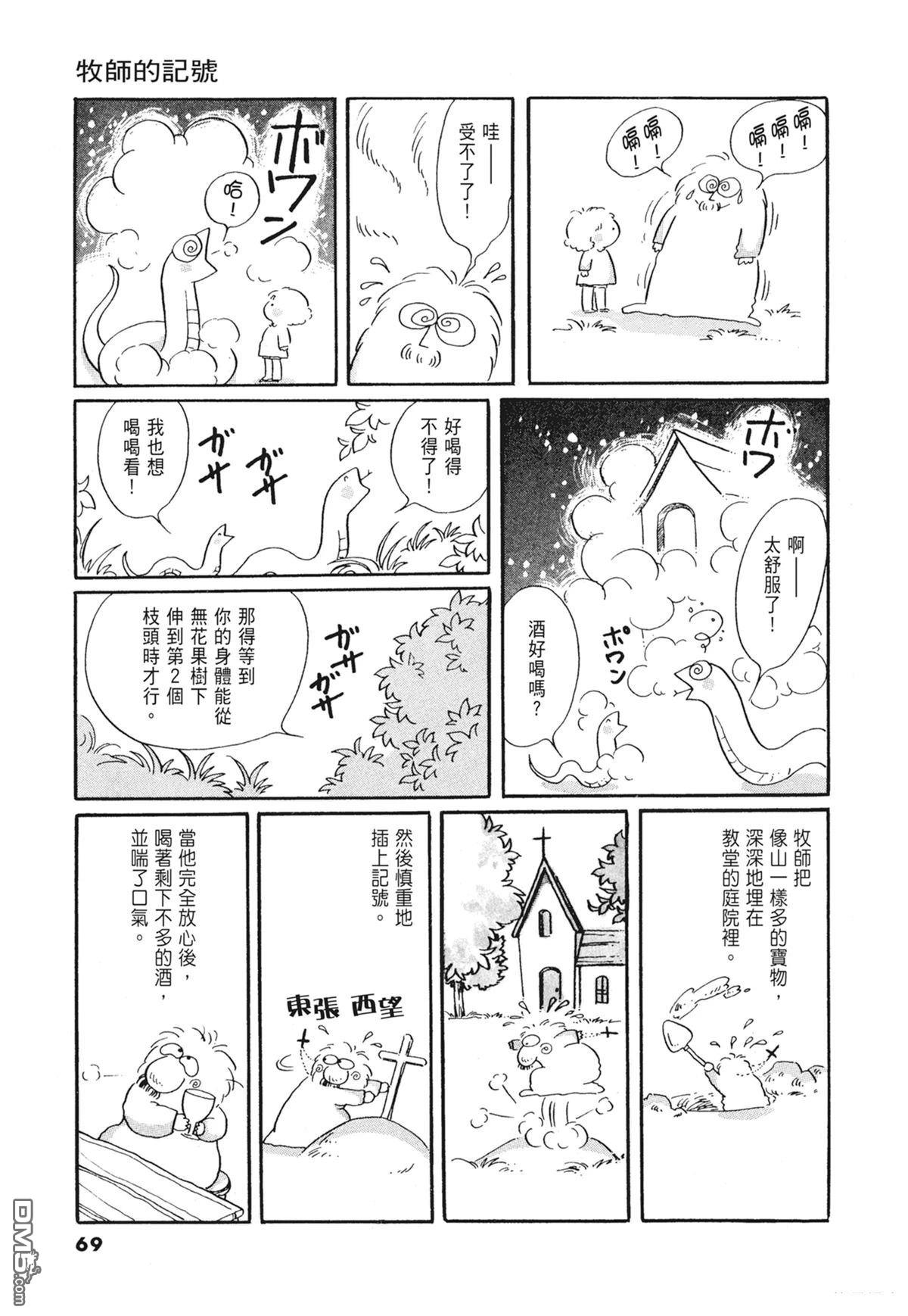 奈知未佐子经典着作 [番外] 01：羊谷的傳說 第71页