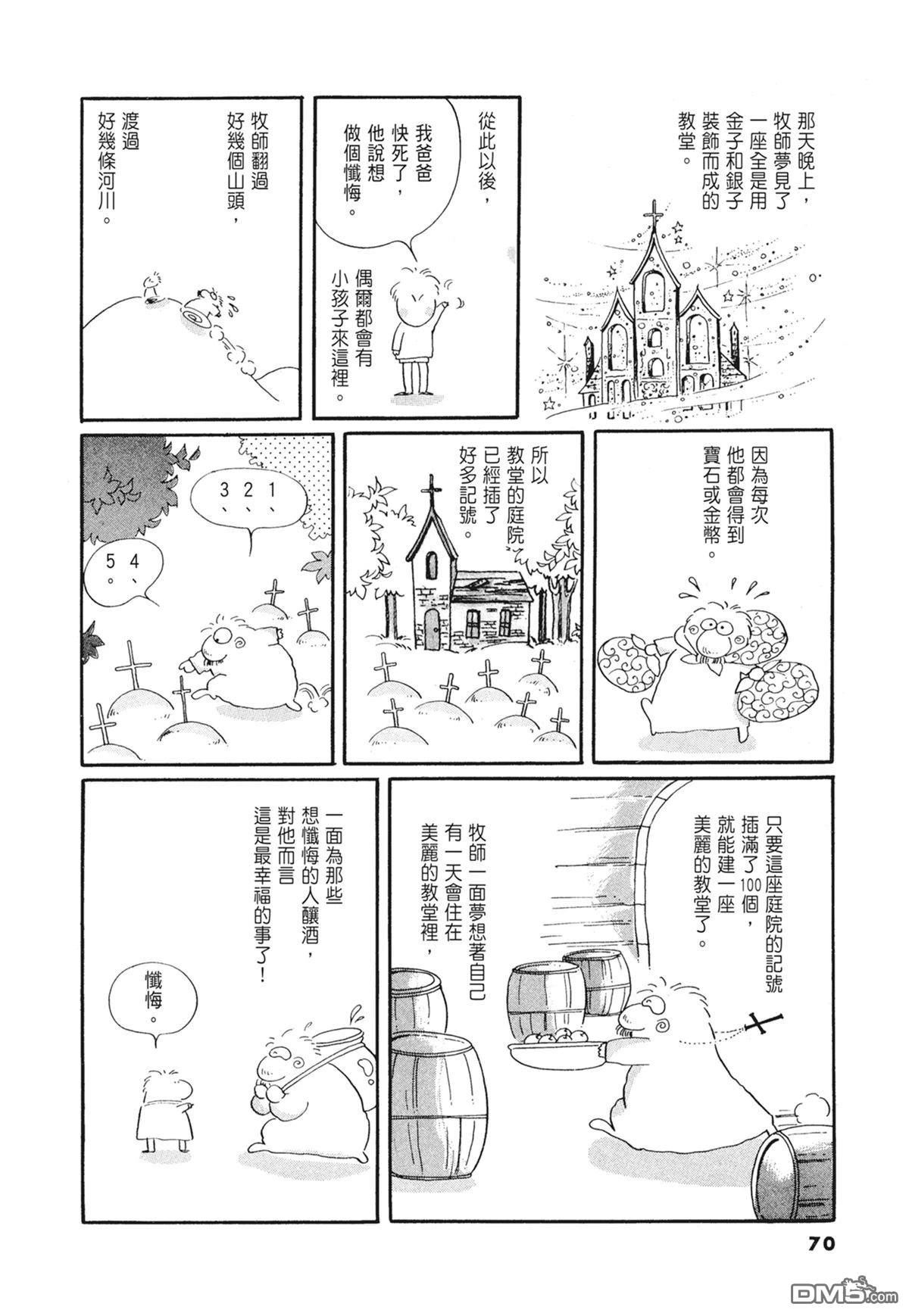 奈知未佐子经典着作 [番外] 01：羊谷的傳說 第72页