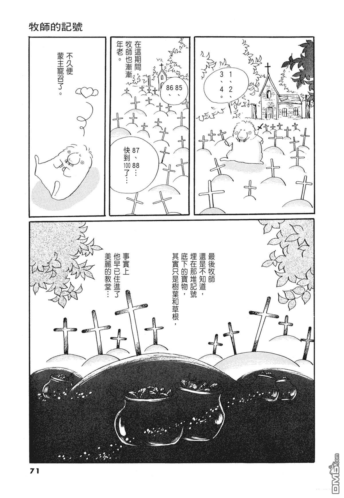 奈知未佐子经典着作 [番外] 01：羊谷的傳說 第73页