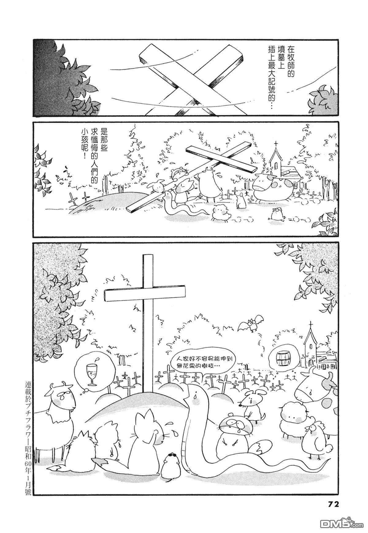奈知未佐子经典着作 [番外] 01：羊谷的傳說 第74页