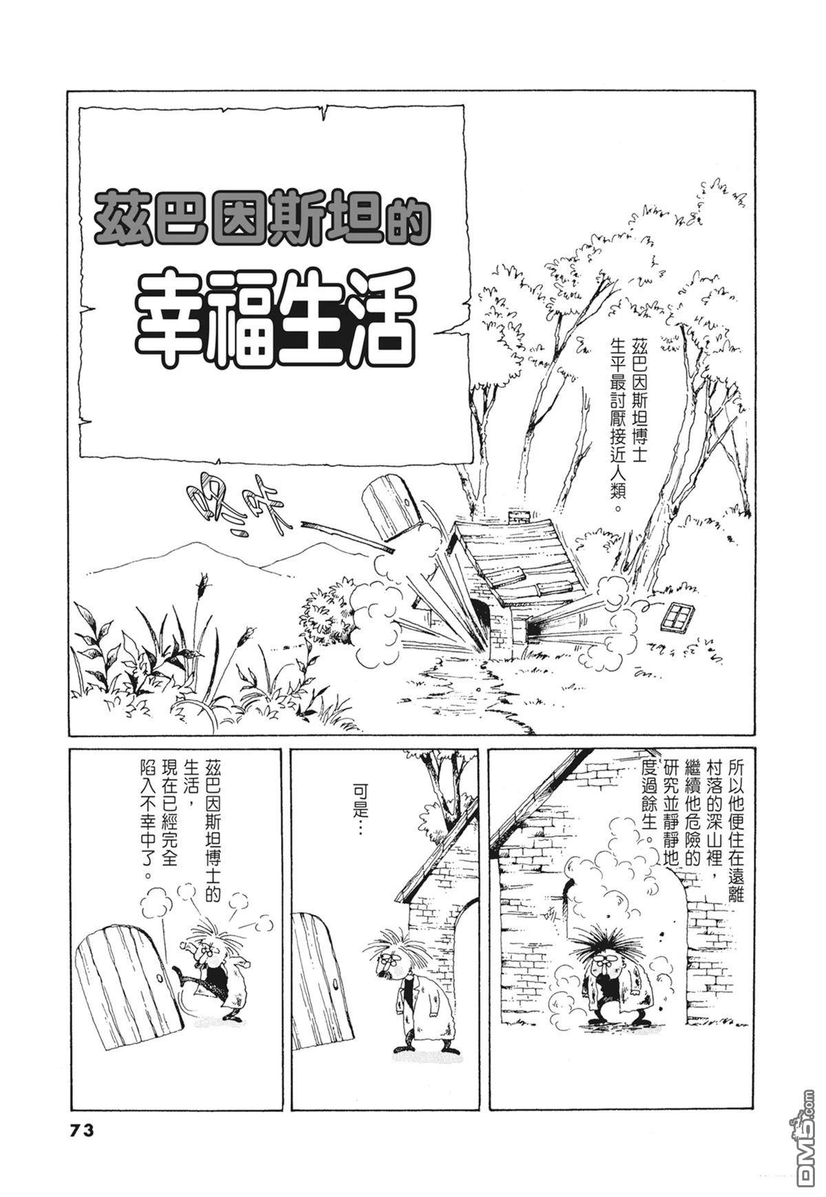 奈知未佐子经典着作 [番外] 01：羊谷的傳說 第75页