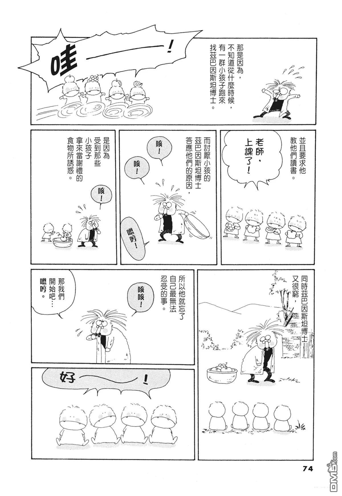 奈知未佐子经典着作 [番外] 01：羊谷的傳說 第76页