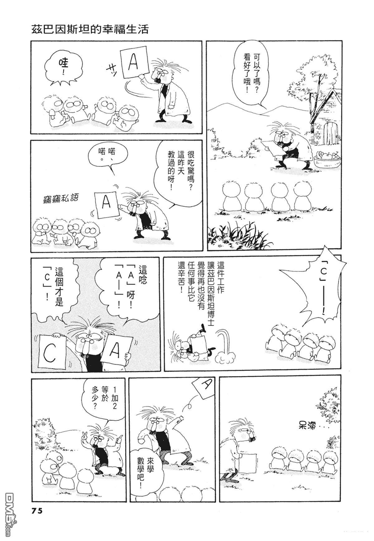奈知未佐子经典着作 [番外] 01：羊谷的傳說 第77页