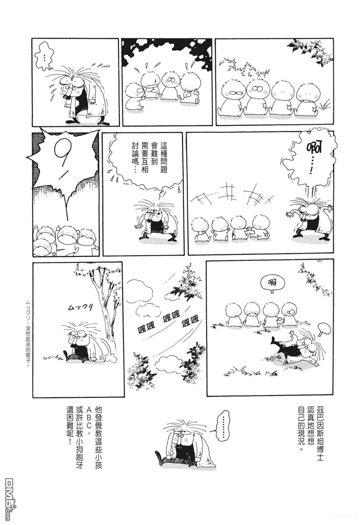 奈知未佐子经典着作 [番外] 01：羊谷的傳說 第78页