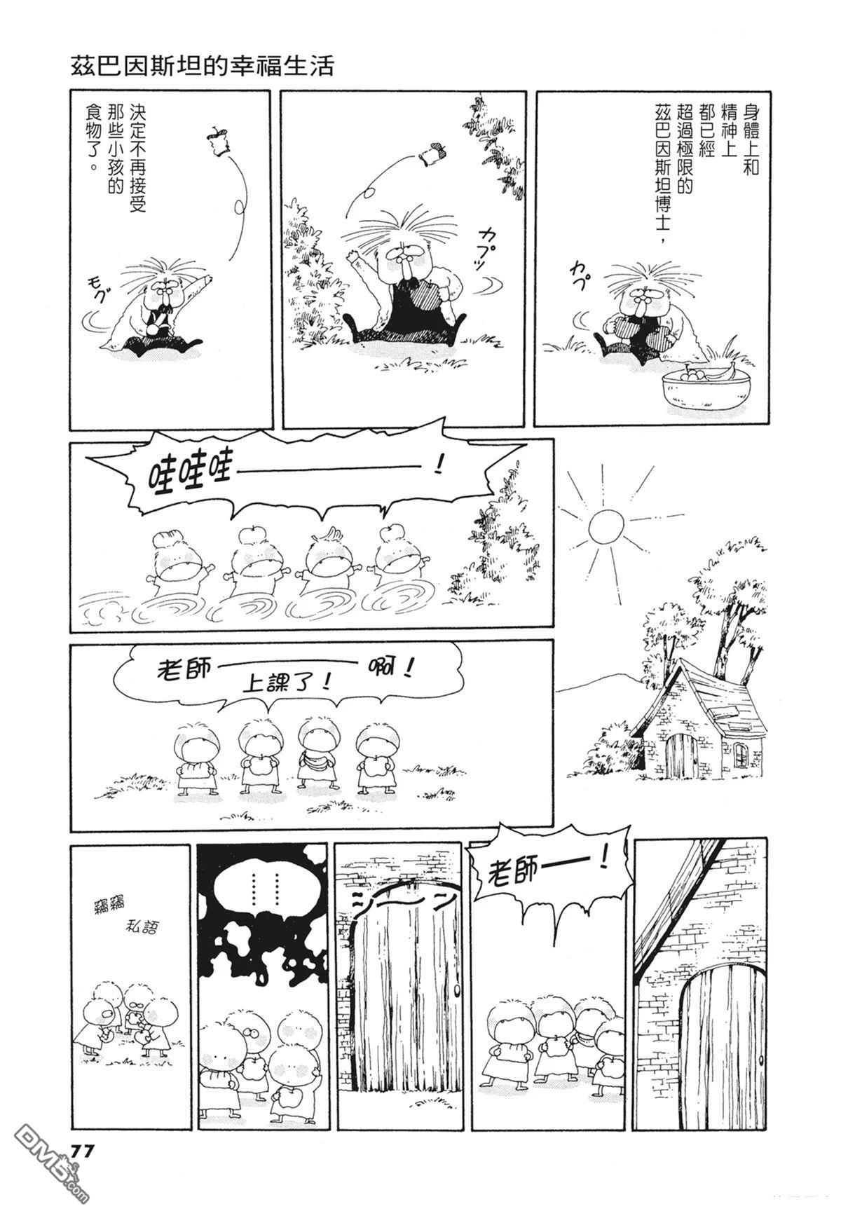 奈知未佐子经典着作 [番外] 01：羊谷的傳說 第79页