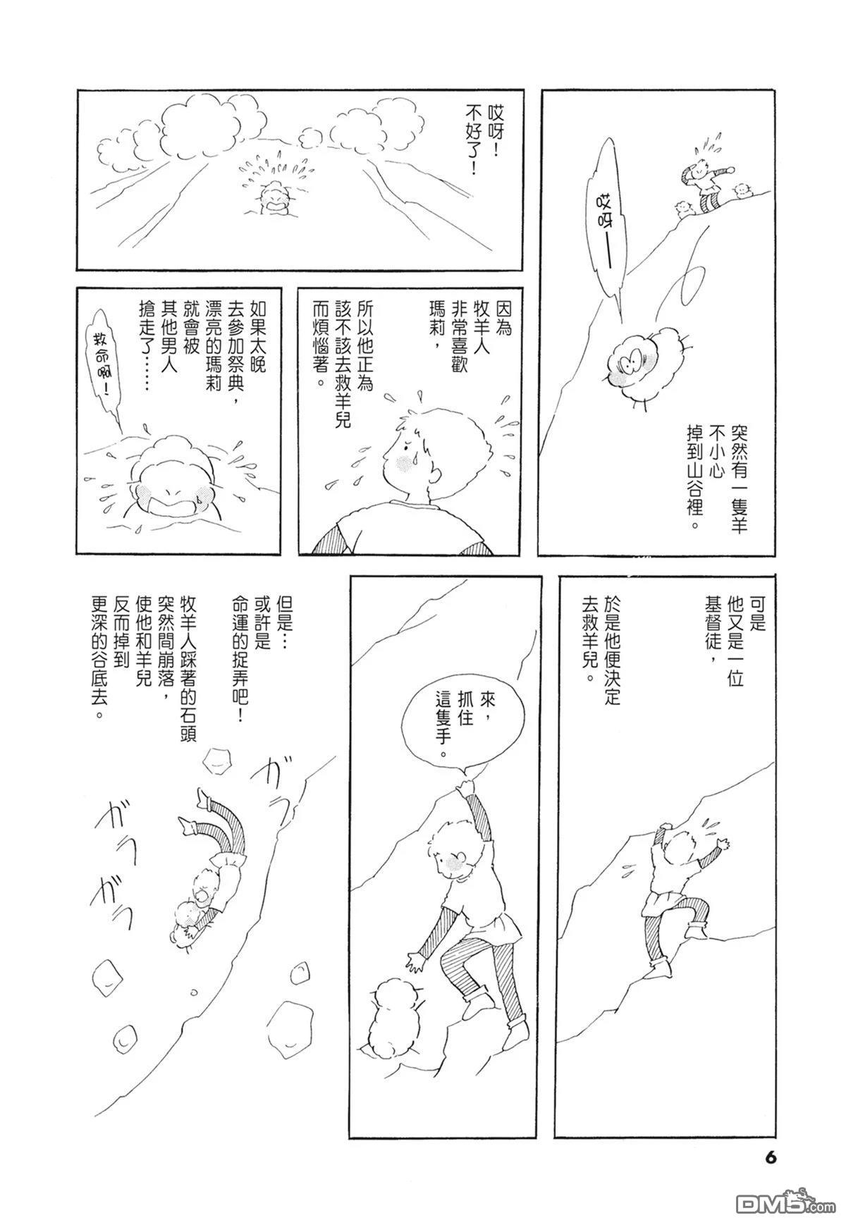 奈知未佐子经典着作 [番外] 01：羊谷的傳說 第8页