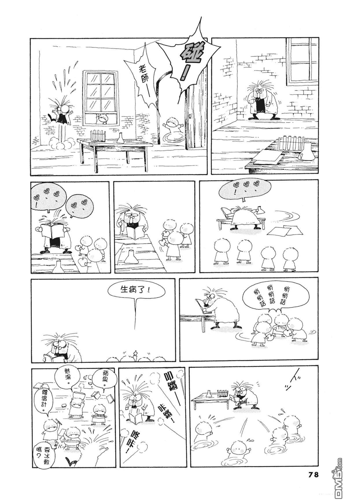奈知未佐子经典着作 [番外] 01：羊谷的傳說 第80页