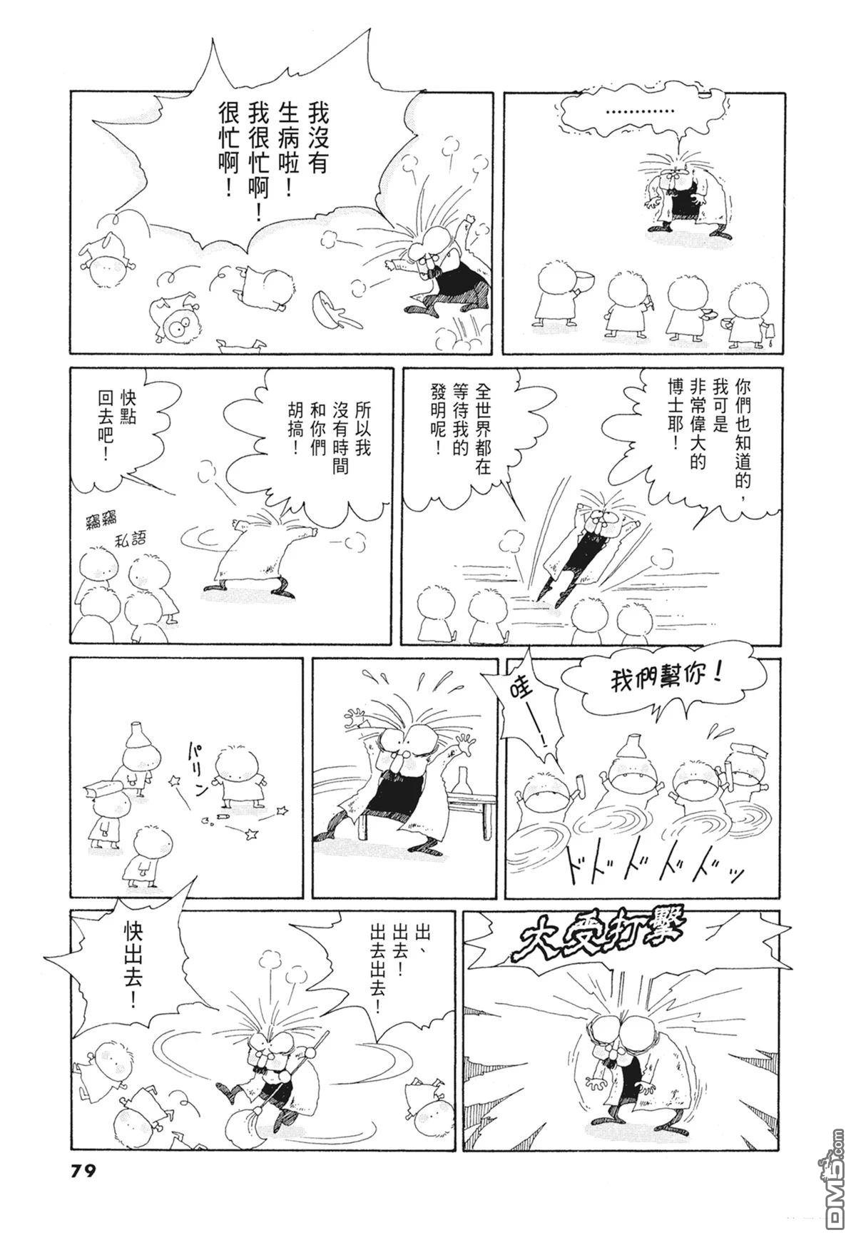 奈知未佐子经典着作 [番外] 01：羊谷的傳說 第81页
