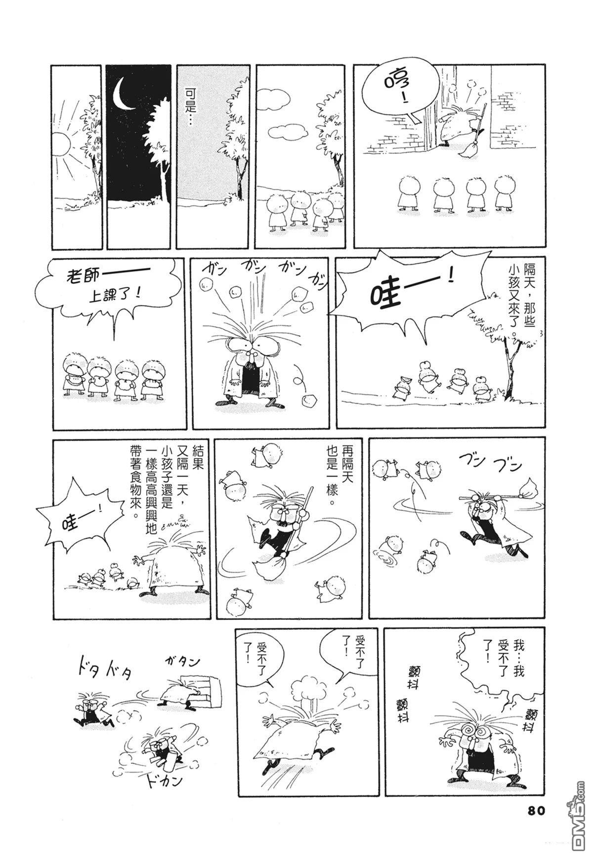 奈知未佐子经典着作 [番外] 01：羊谷的傳說 第82页