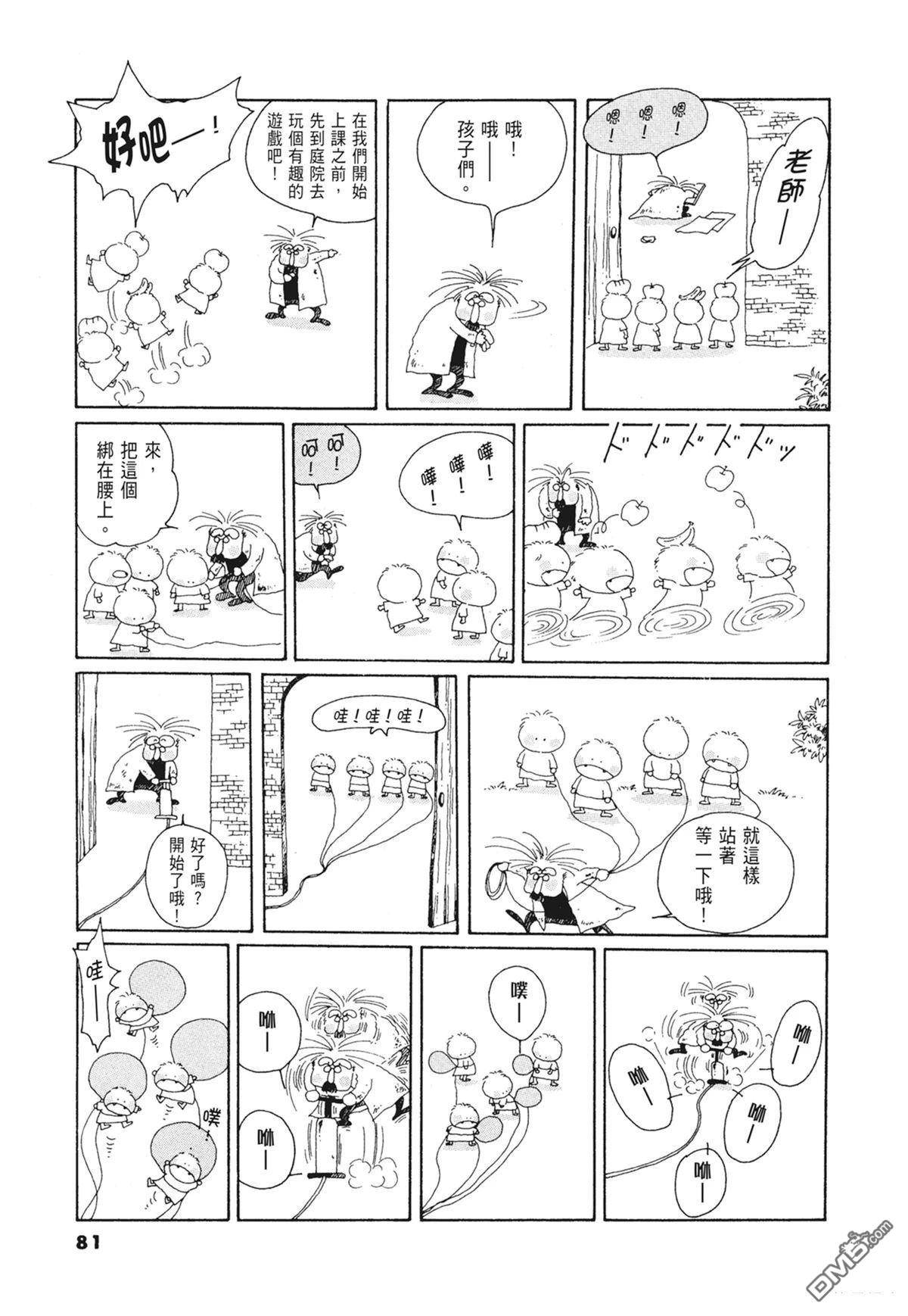 奈知未佐子经典着作 [番外] 01：羊谷的傳說 第83页