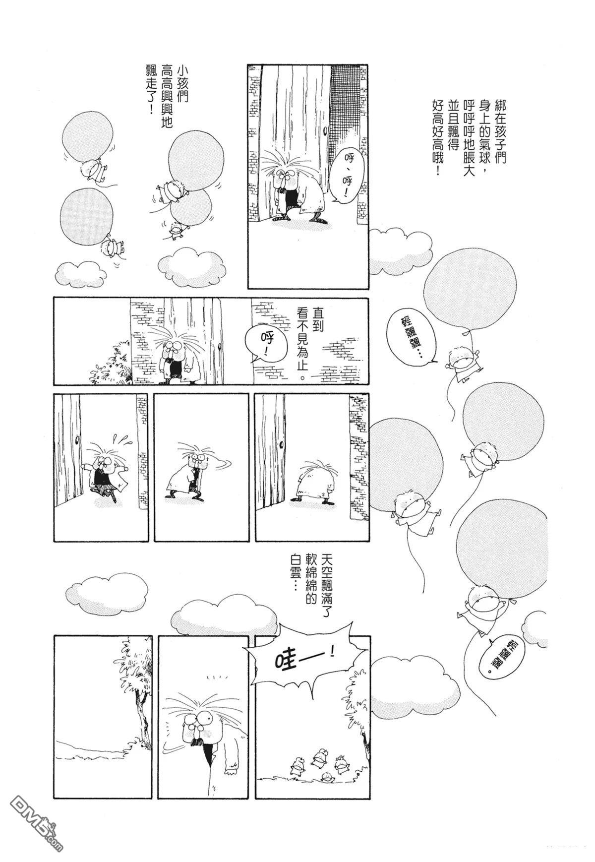 奈知未佐子经典着作 [番外] 01：羊谷的傳說 第84页