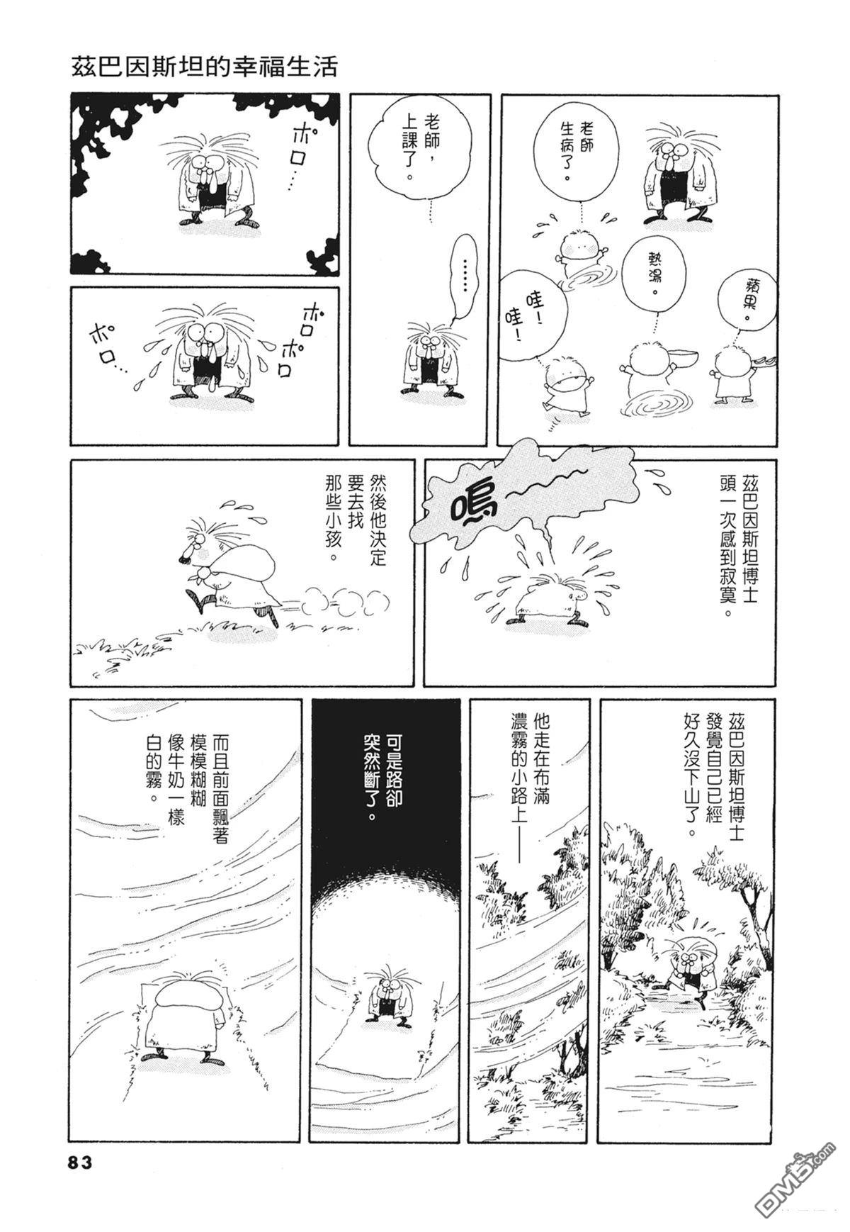 奈知未佐子经典着作 [番外] 01：羊谷的傳說 第85页