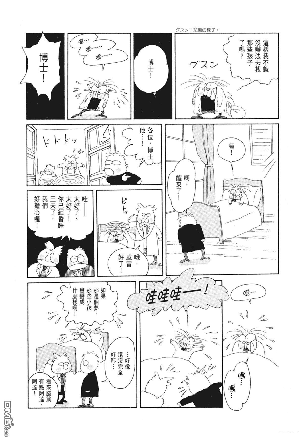 奈知未佐子经典着作 [番外] 01：羊谷的傳說 第86页