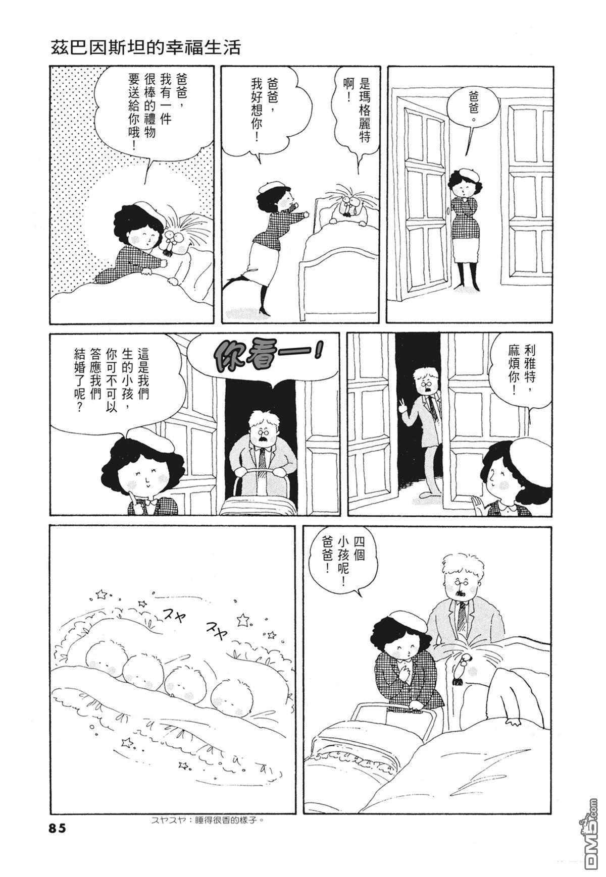 奈知未佐子经典着作 [番外] 01：羊谷的傳說 第87页
