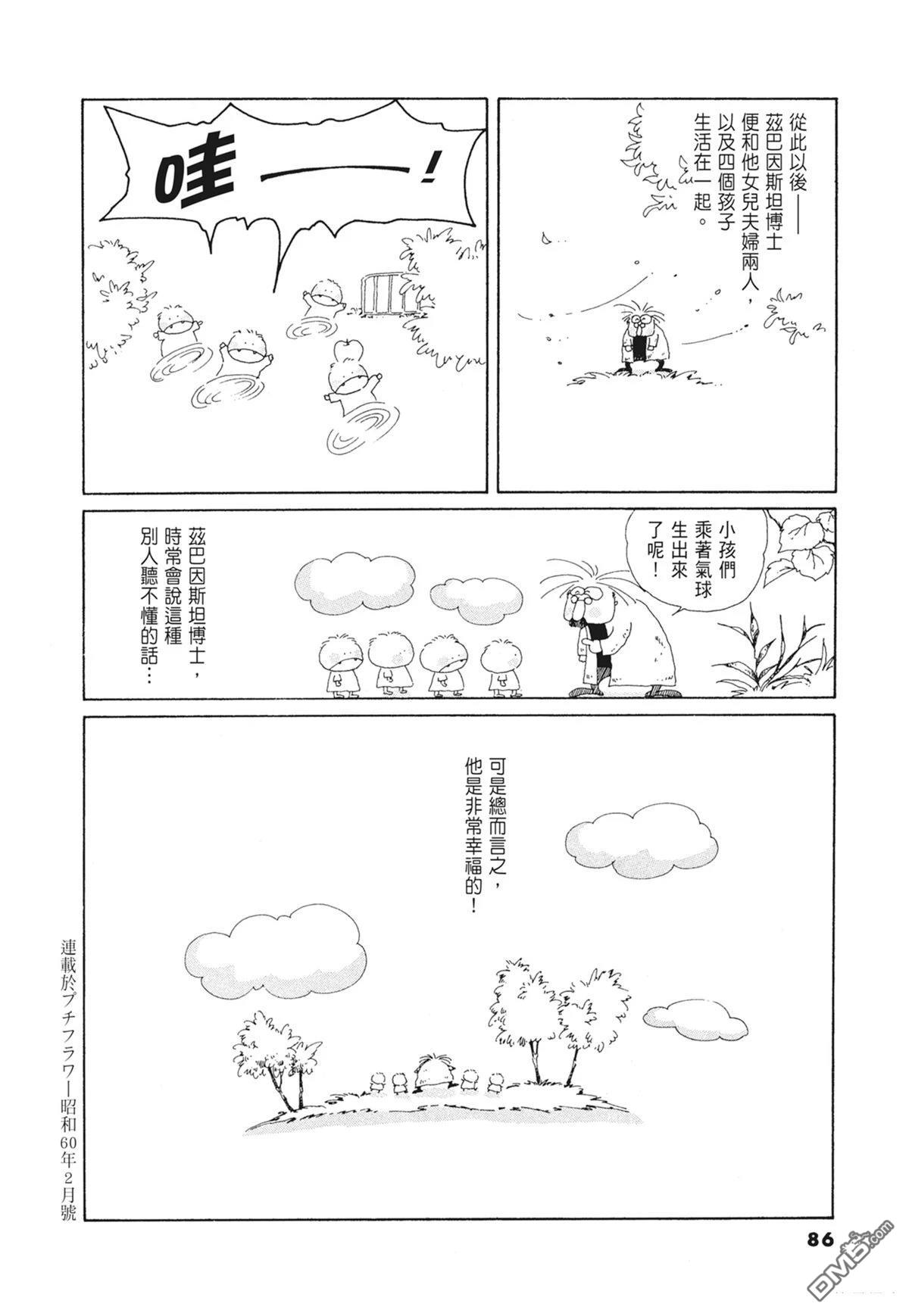 奈知未佐子经典着作 [番外] 01：羊谷的傳說 第88页