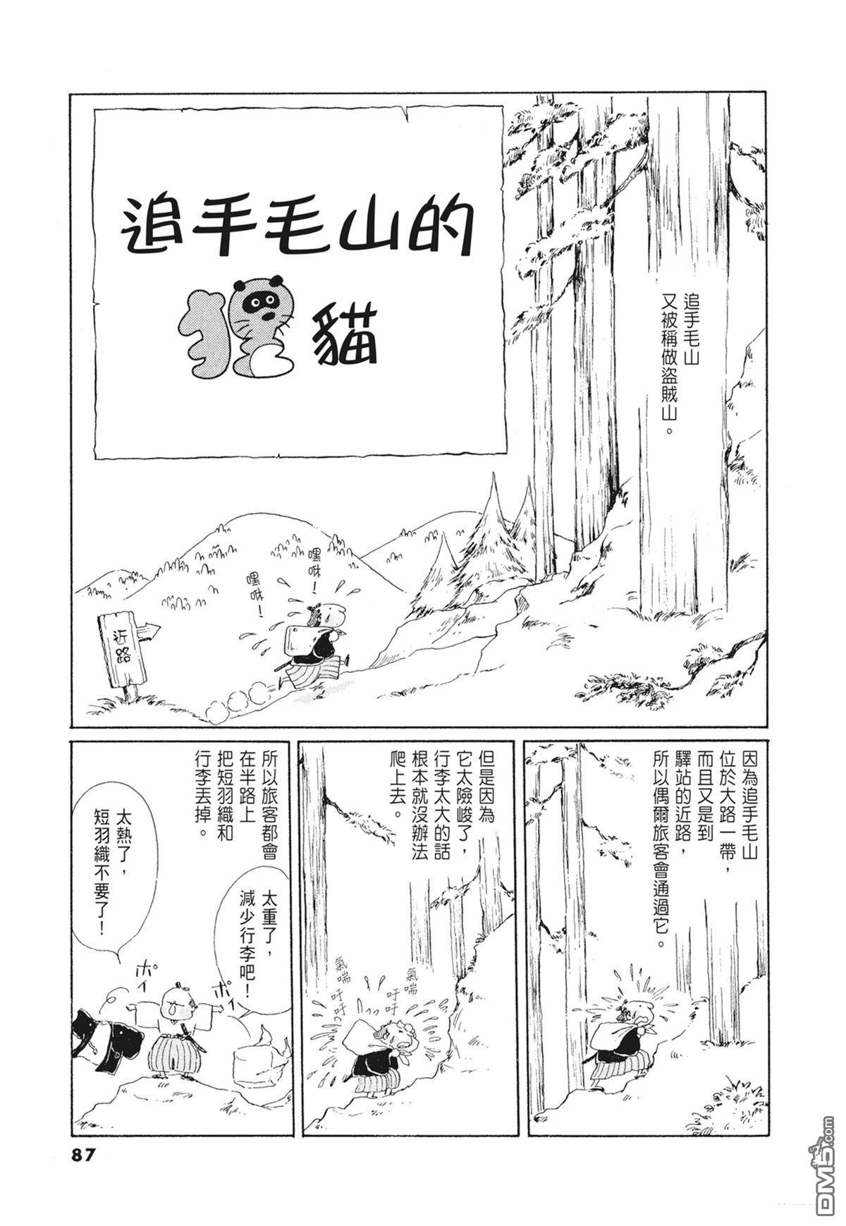 奈知未佐子经典着作 [番外] 01：羊谷的傳說 第89页