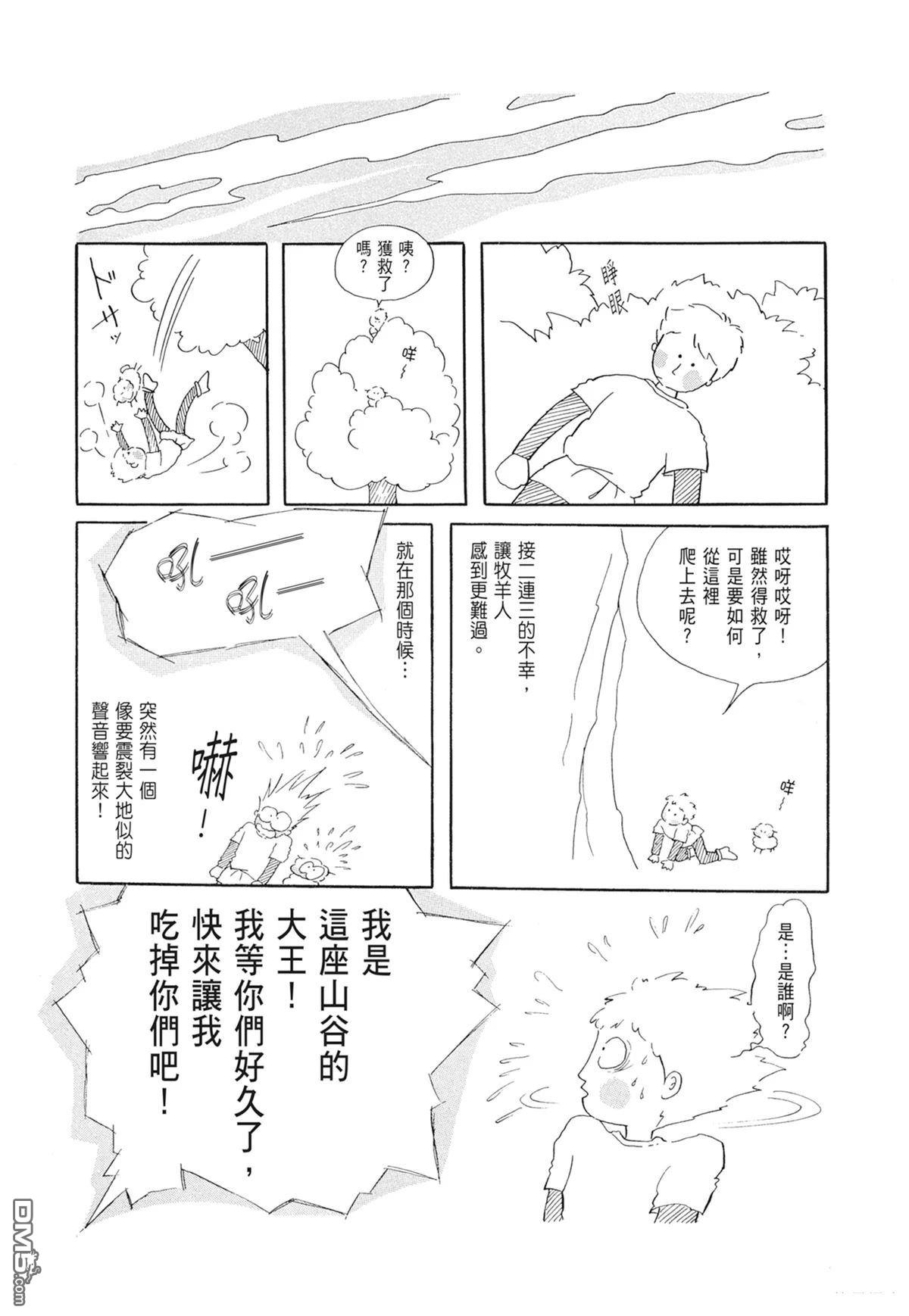 奈知未佐子经典着作 [番外] 01：羊谷的傳說 第9页
