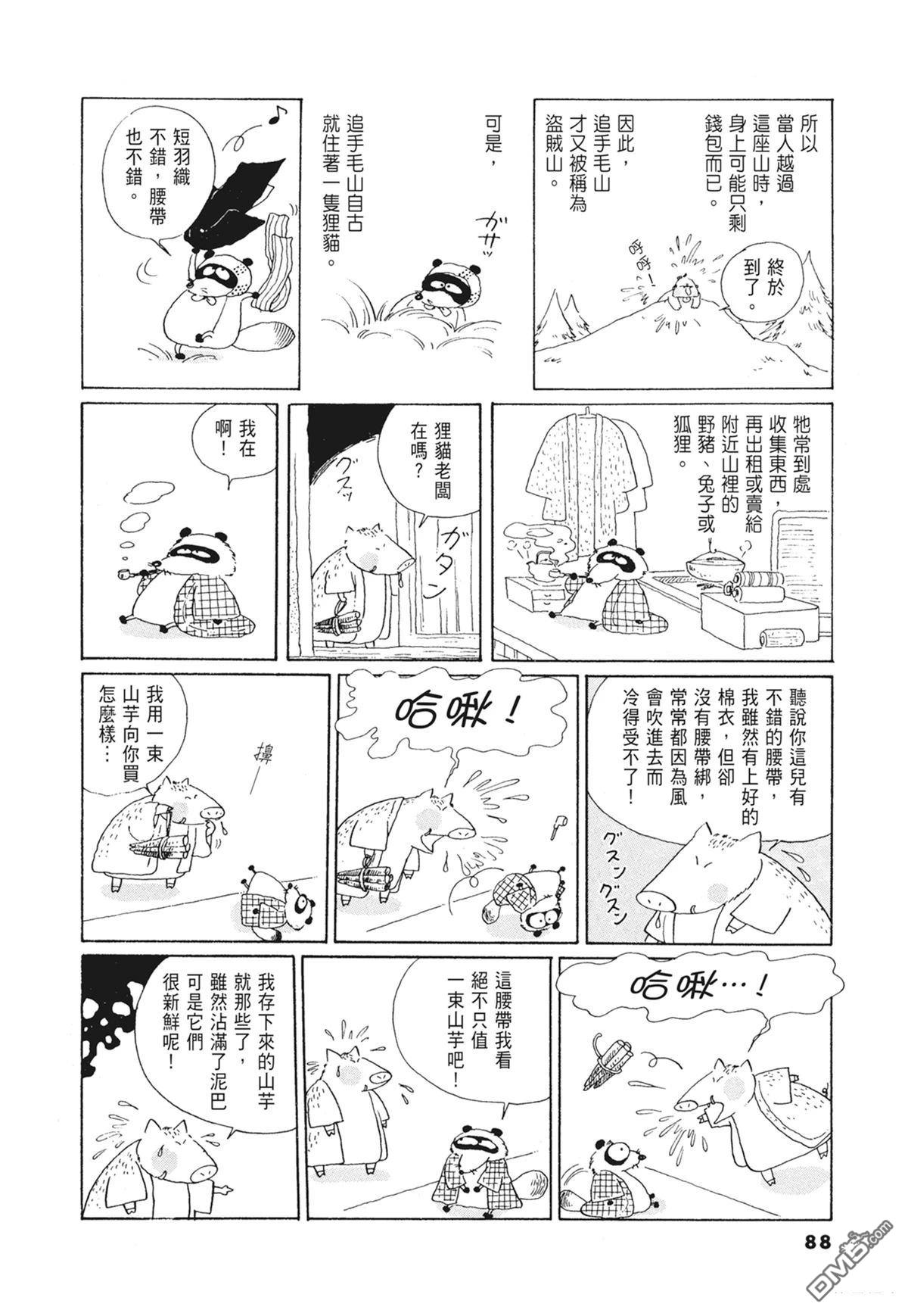 奈知未佐子经典着作 [番外] 01：羊谷的傳說 第90页