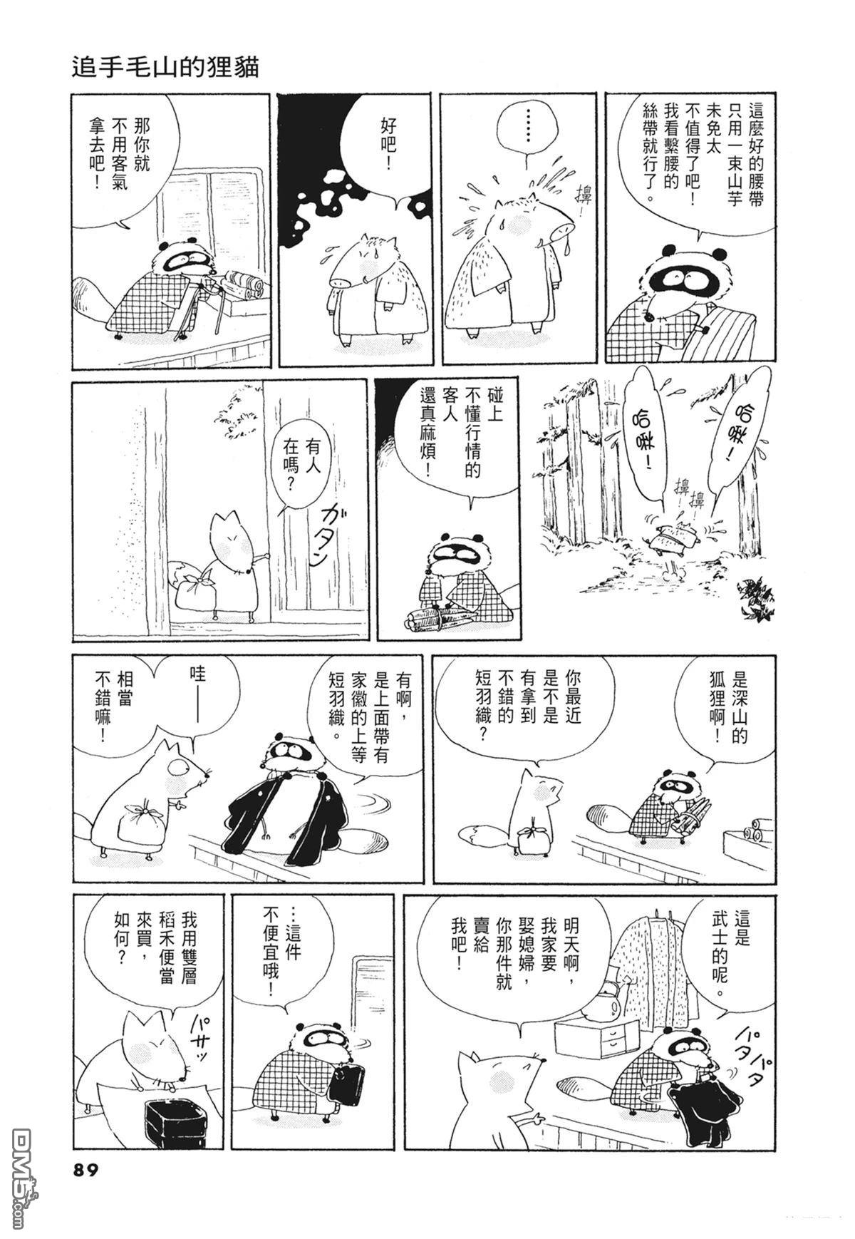 奈知未佐子经典着作 [番外] 01：羊谷的傳說 第91页