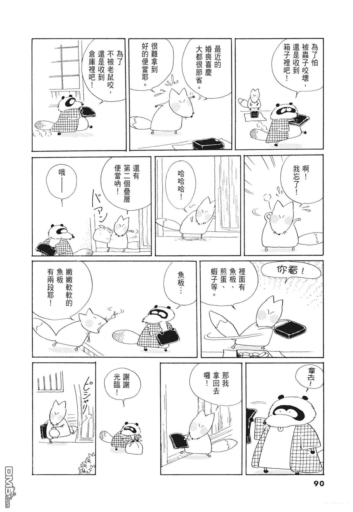 奈知未佐子经典着作 [番外] 01：羊谷的傳說 第92页