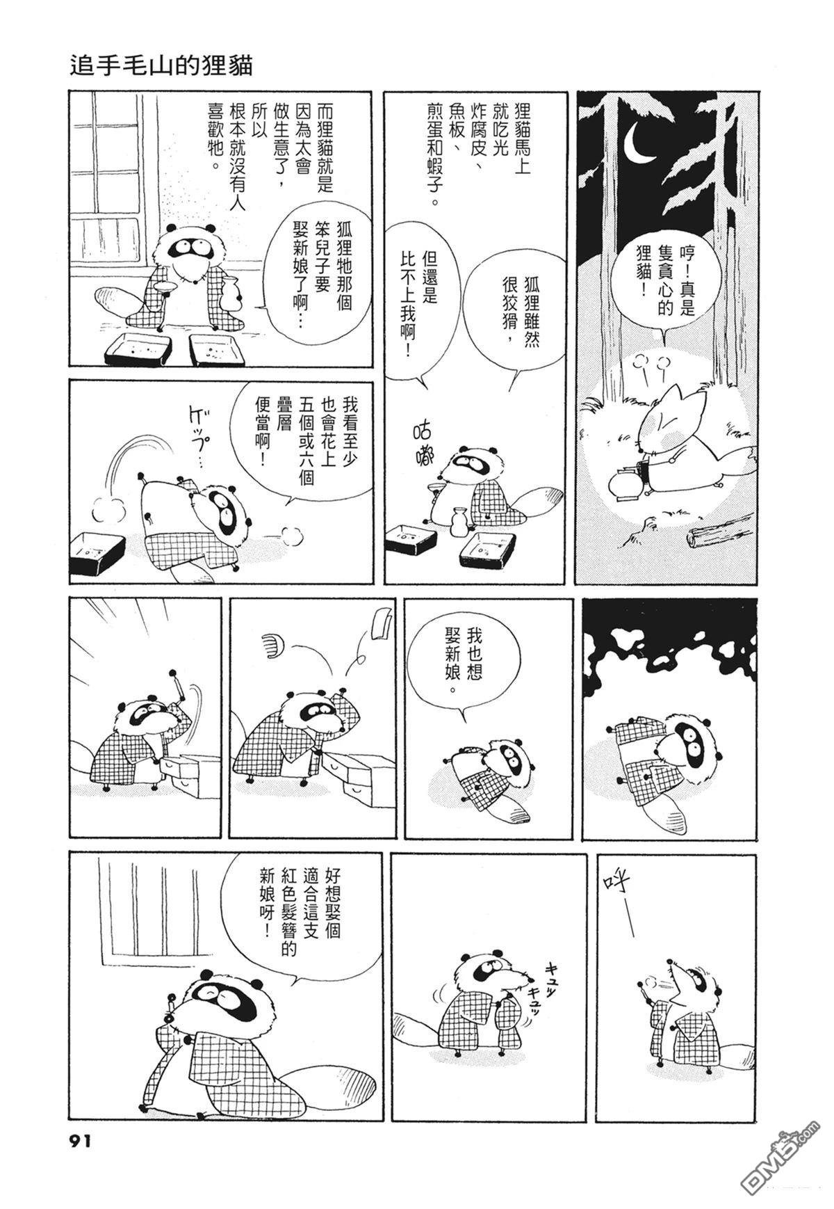 奈知未佐子经典着作 [番外] 01：羊谷的傳說 第93页