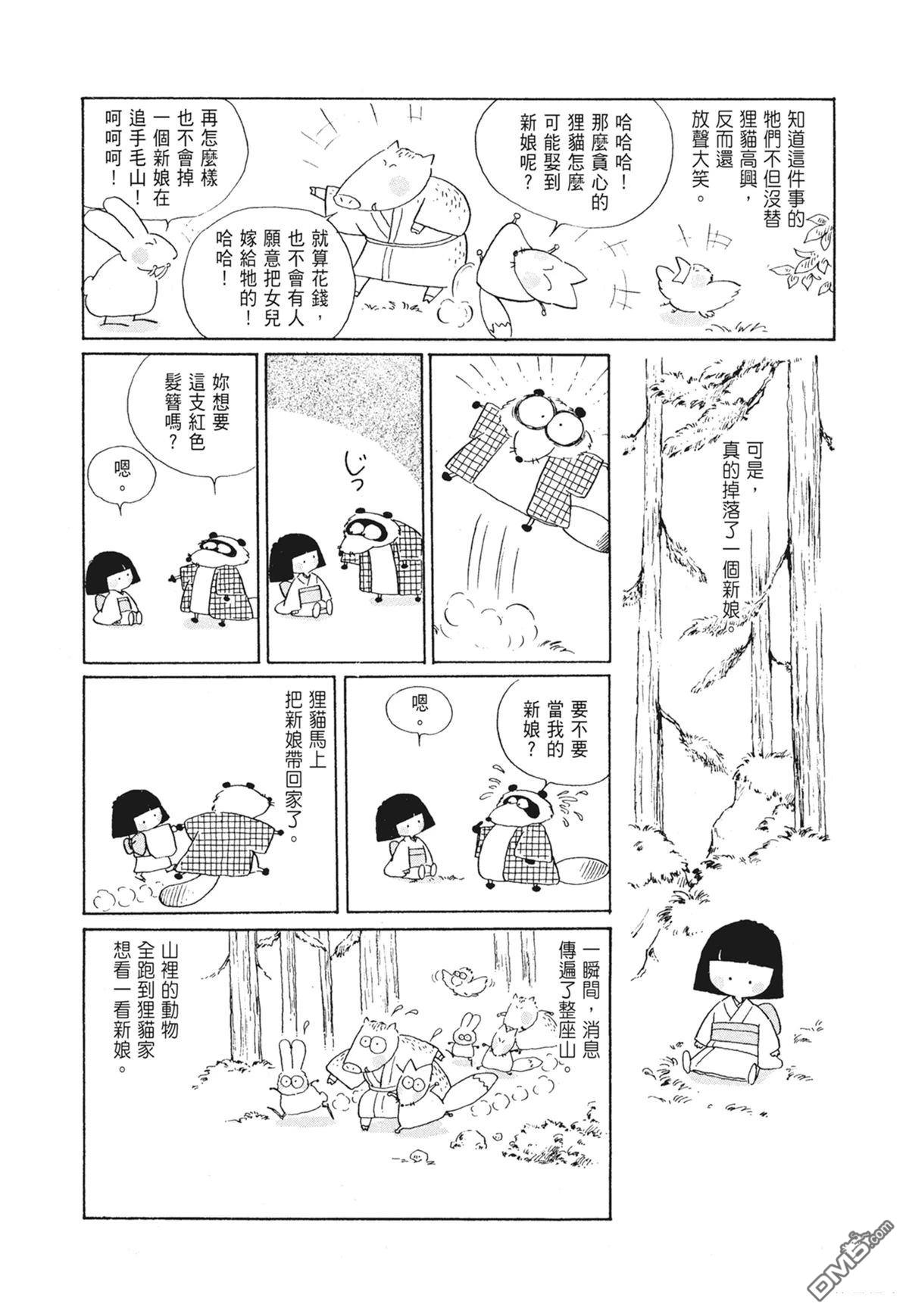 奈知未佐子经典着作 [番外] 01：羊谷的傳說 第94页
