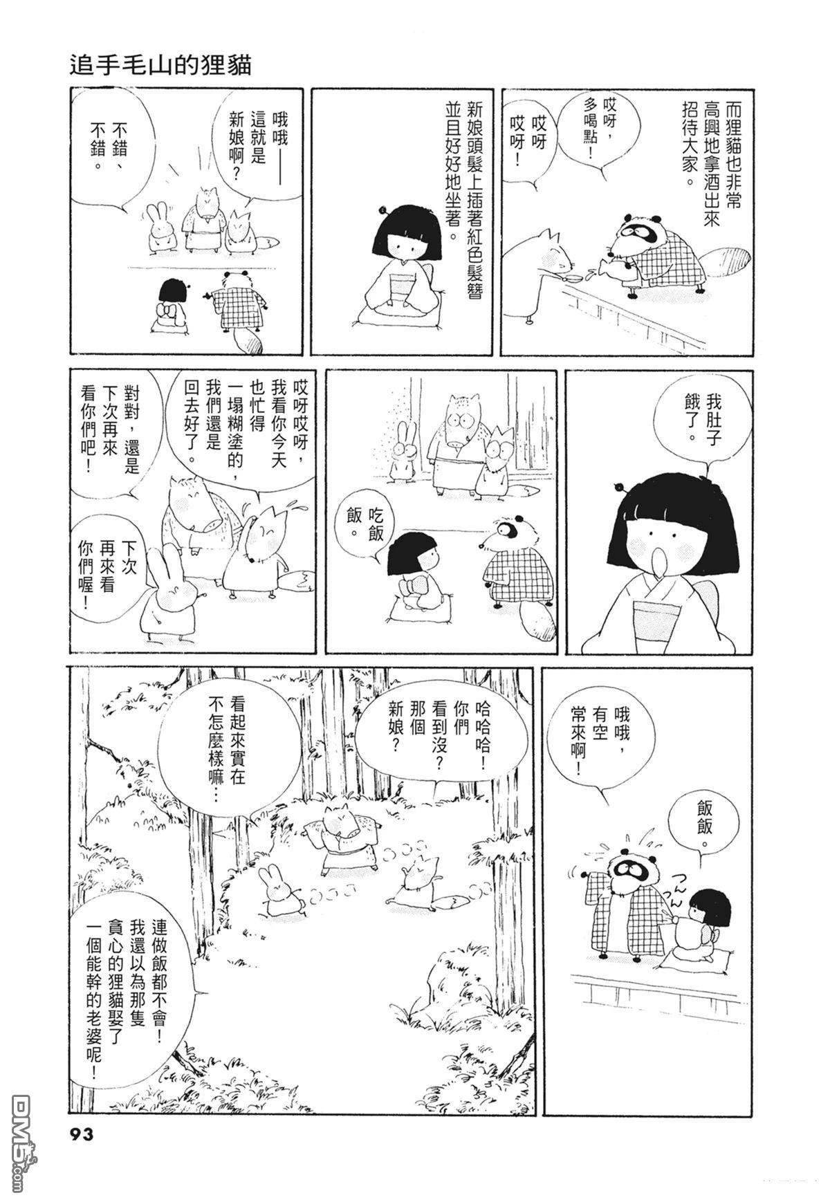 奈知未佐子经典着作 [番外] 01：羊谷的傳說 第95页