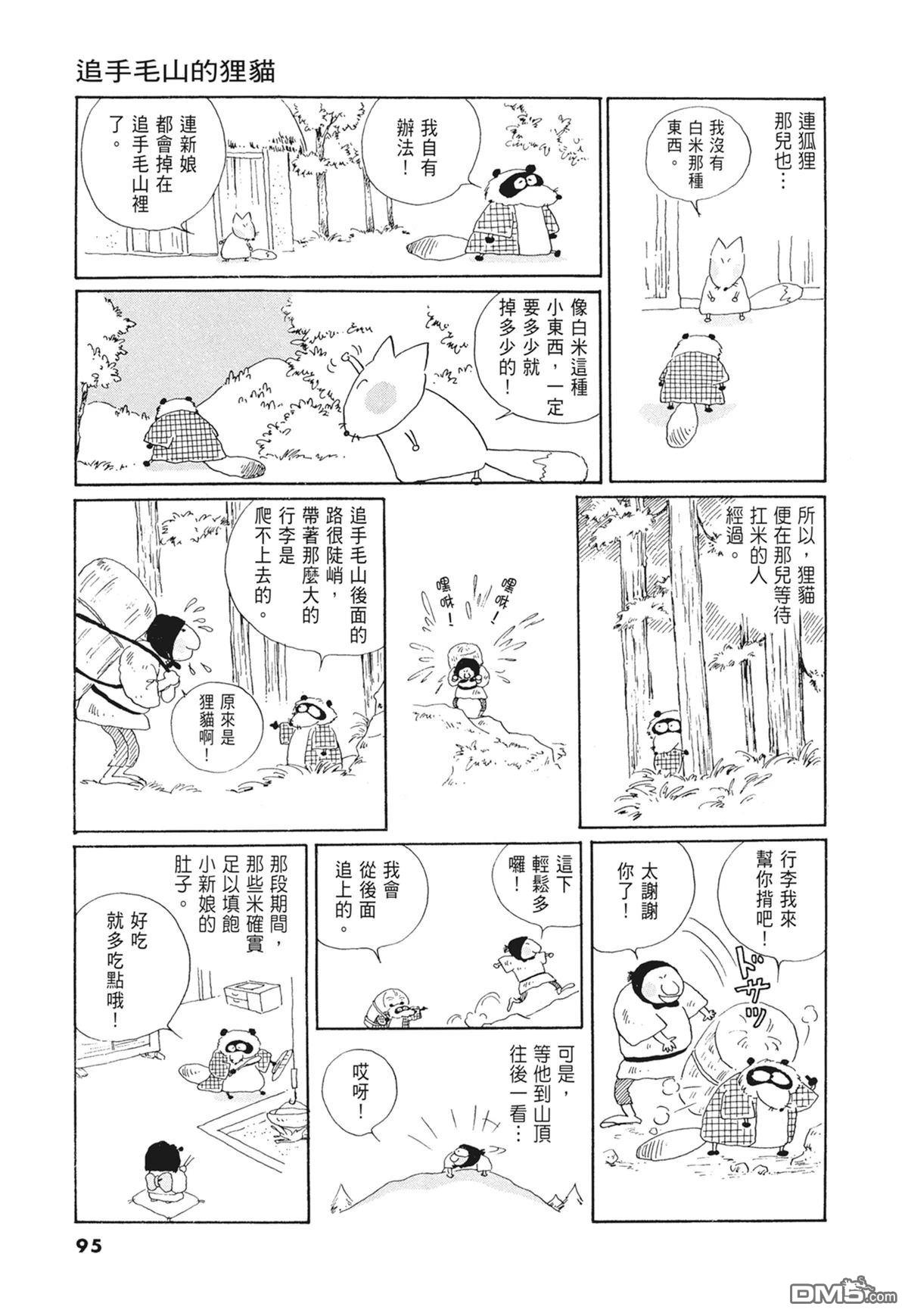 奈知未佐子经典着作 [番外] 01：羊谷的傳說 第97页