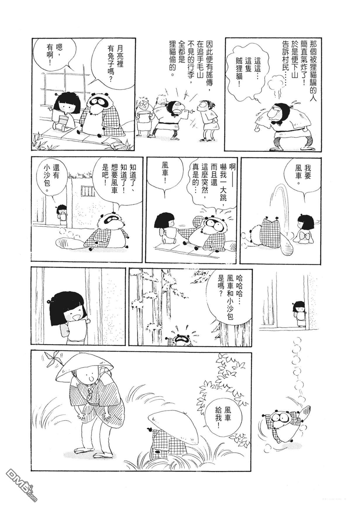 奈知未佐子经典着作 [番外] 01：羊谷的傳說 第98页