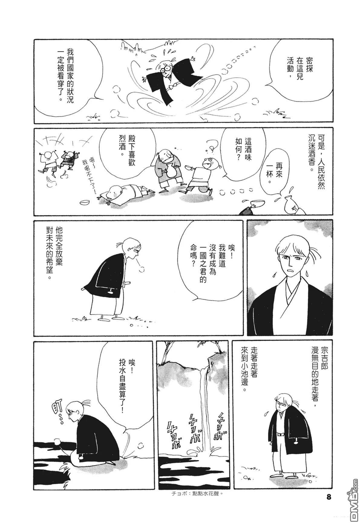 奈知未佐子经典着作 [番外] 02：天女的水酒 第10页