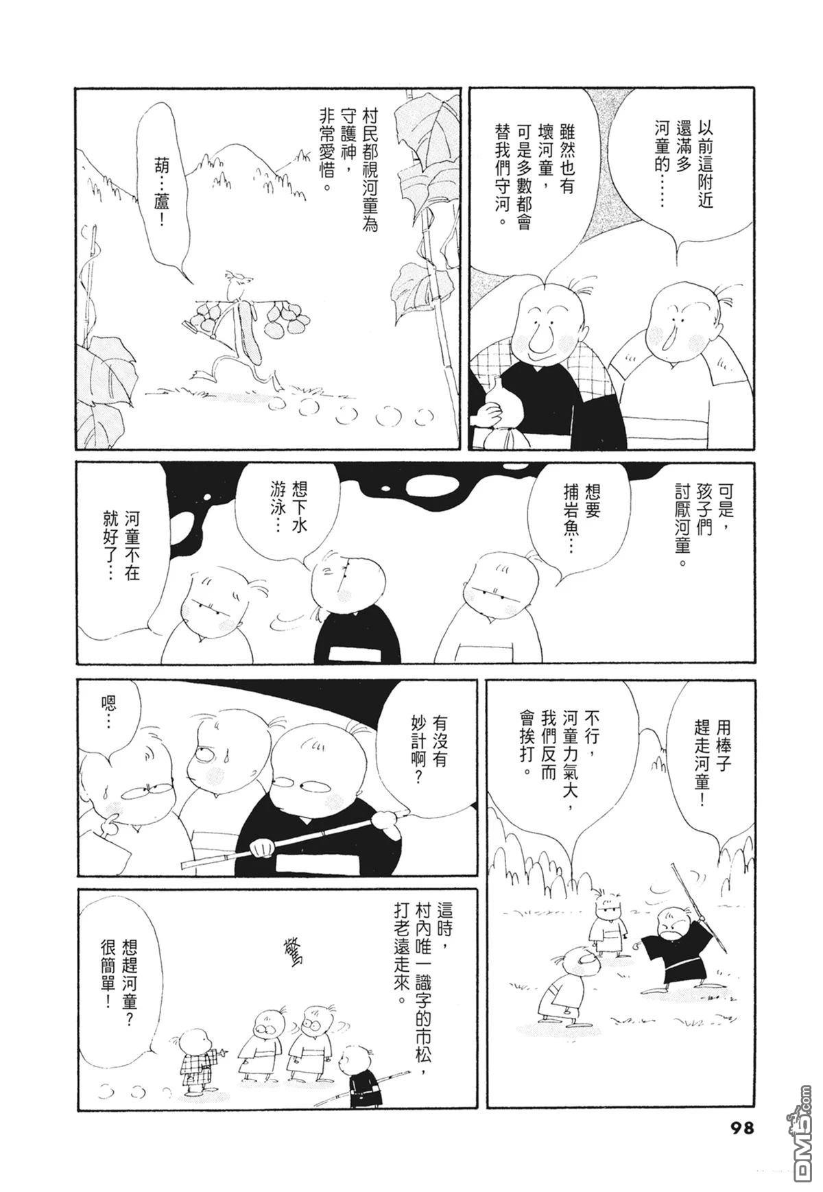 奈知未佐子经典着作 [番外] 02：天女的水酒 第100页