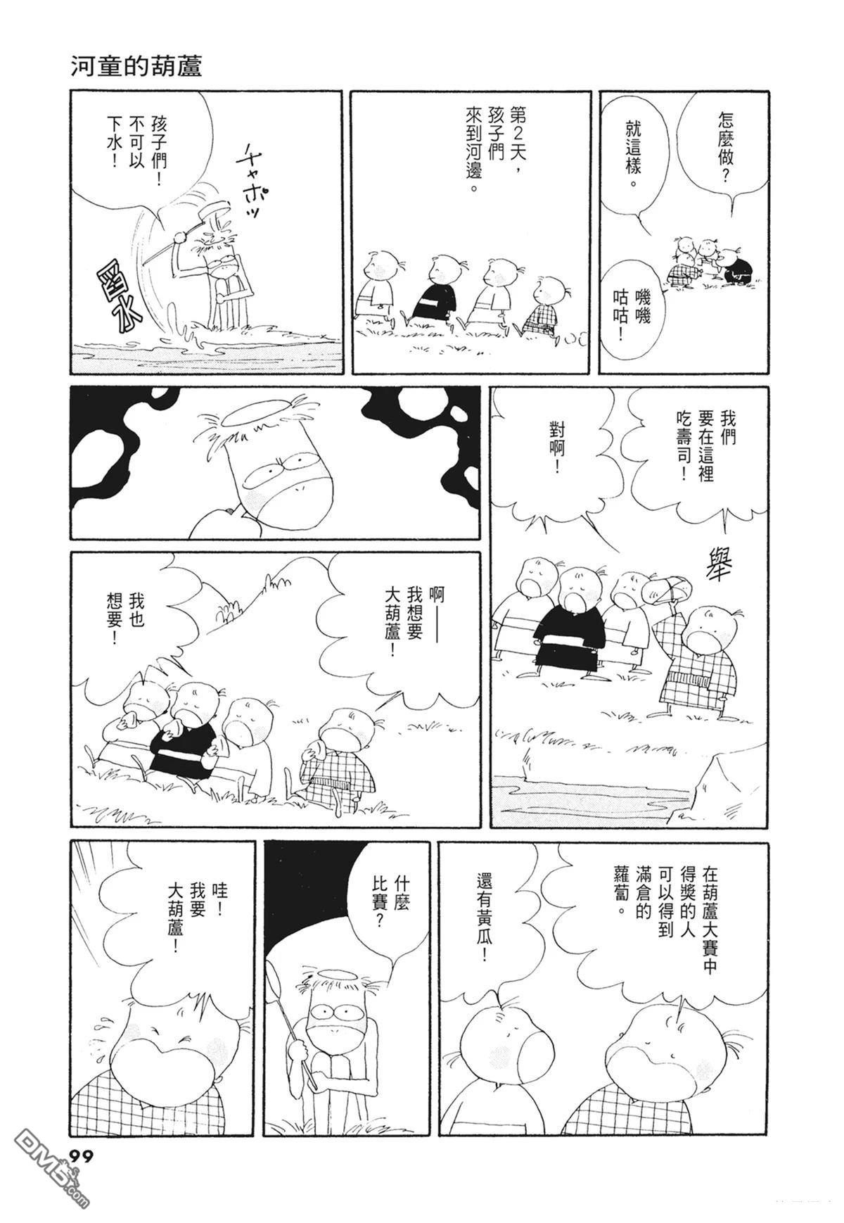 奈知未佐子经典着作 [番外] 02：天女的水酒 第101页