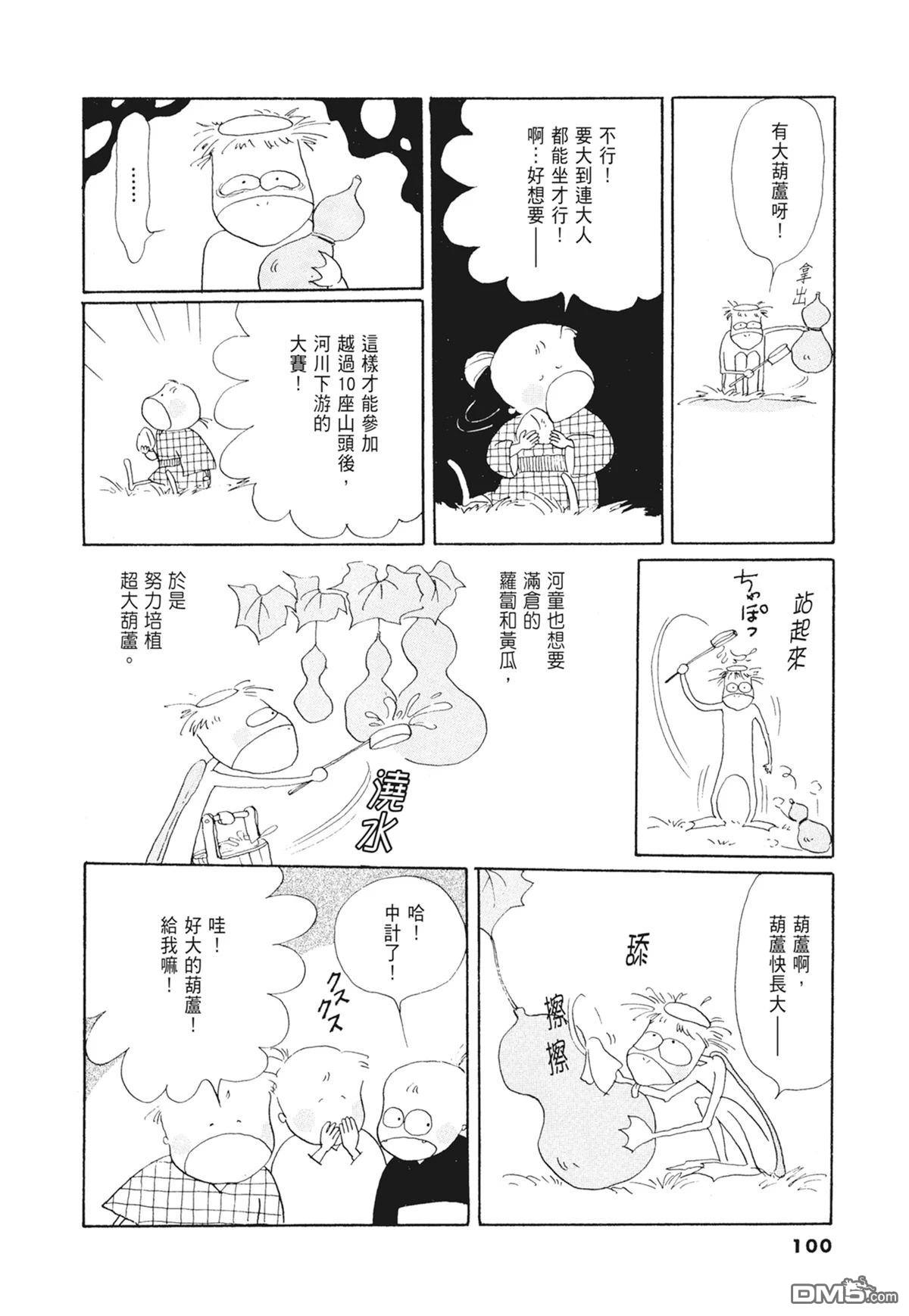奈知未佐子经典着作 [番外] 02：天女的水酒 第102页