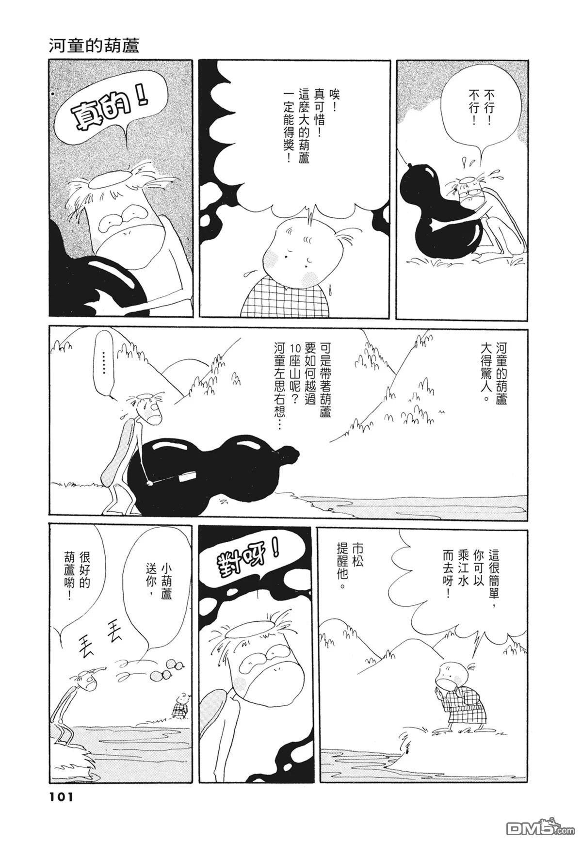 奈知未佐子经典着作 [番外] 02：天女的水酒 第103页