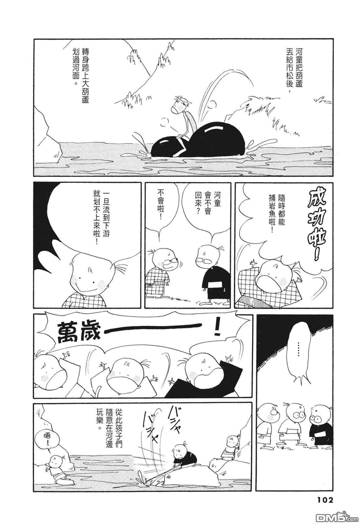 奈知未佐子经典着作 [番外] 02：天女的水酒 第104页