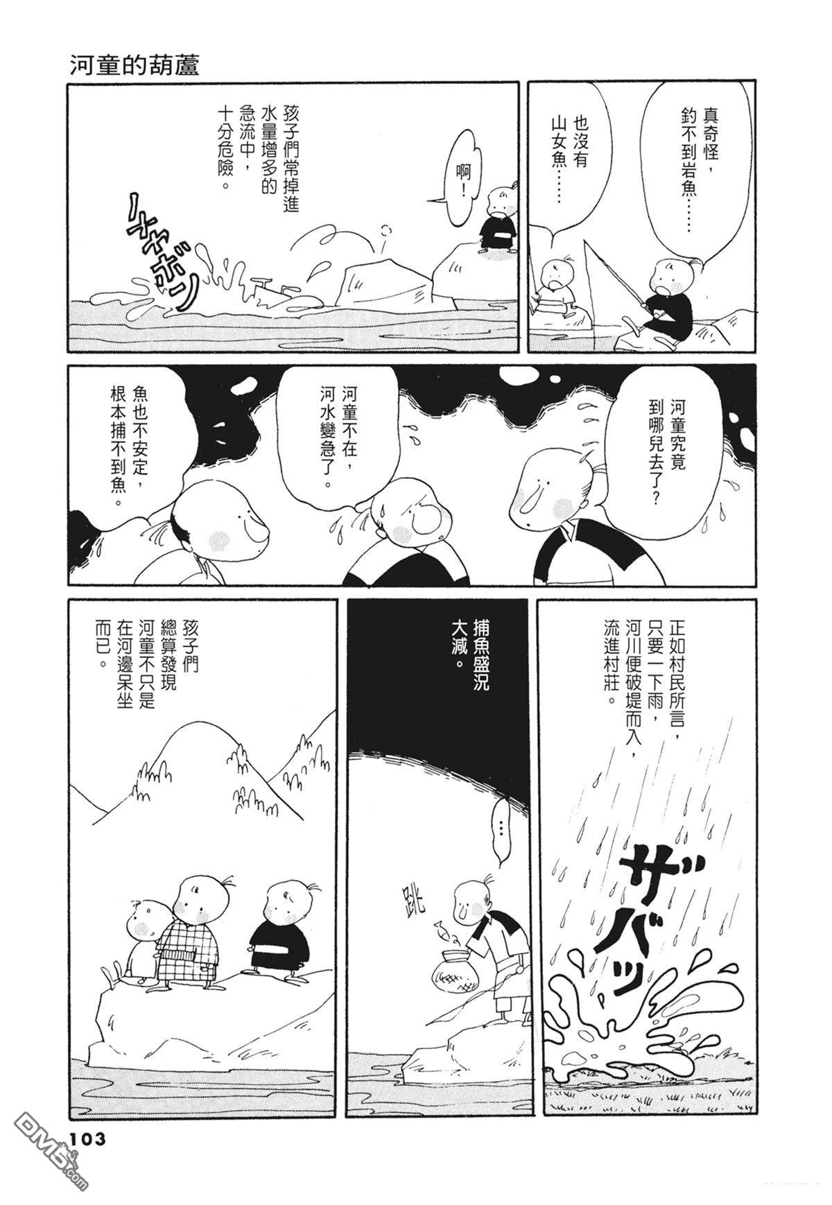 奈知未佐子经典着作 [番外] 02：天女的水酒 第105页